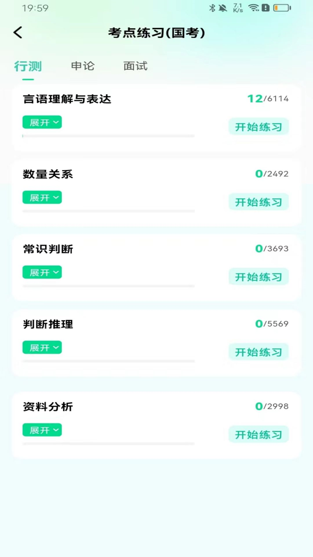 公考题典 截图 3