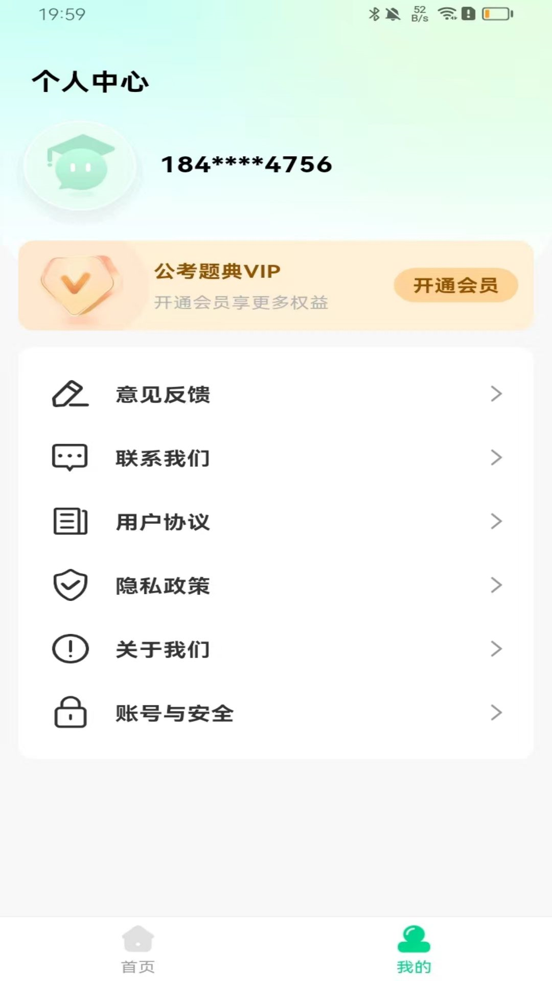 公考题典 截图 4