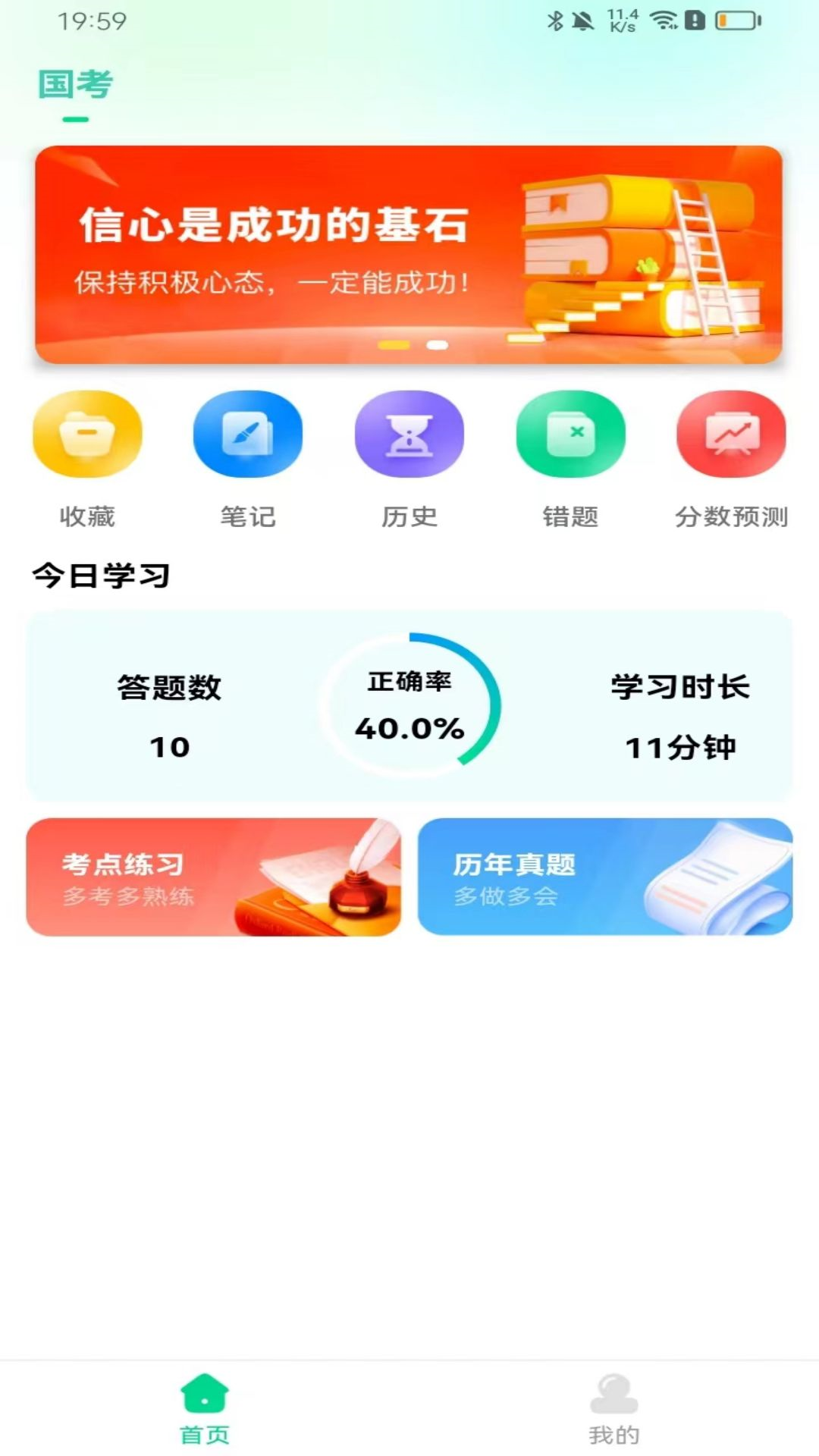 公考题典 截图 5