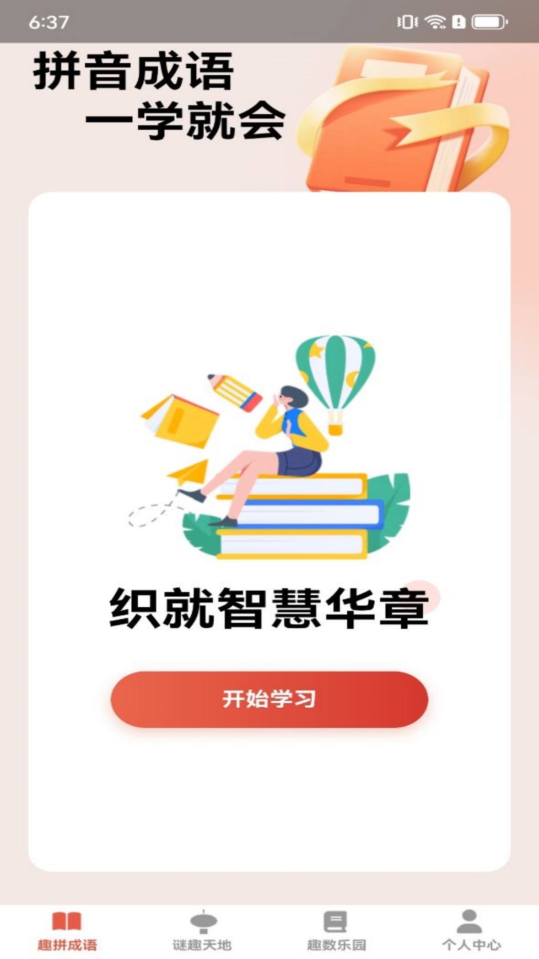 精彩截图-随心趣答2025官方新版