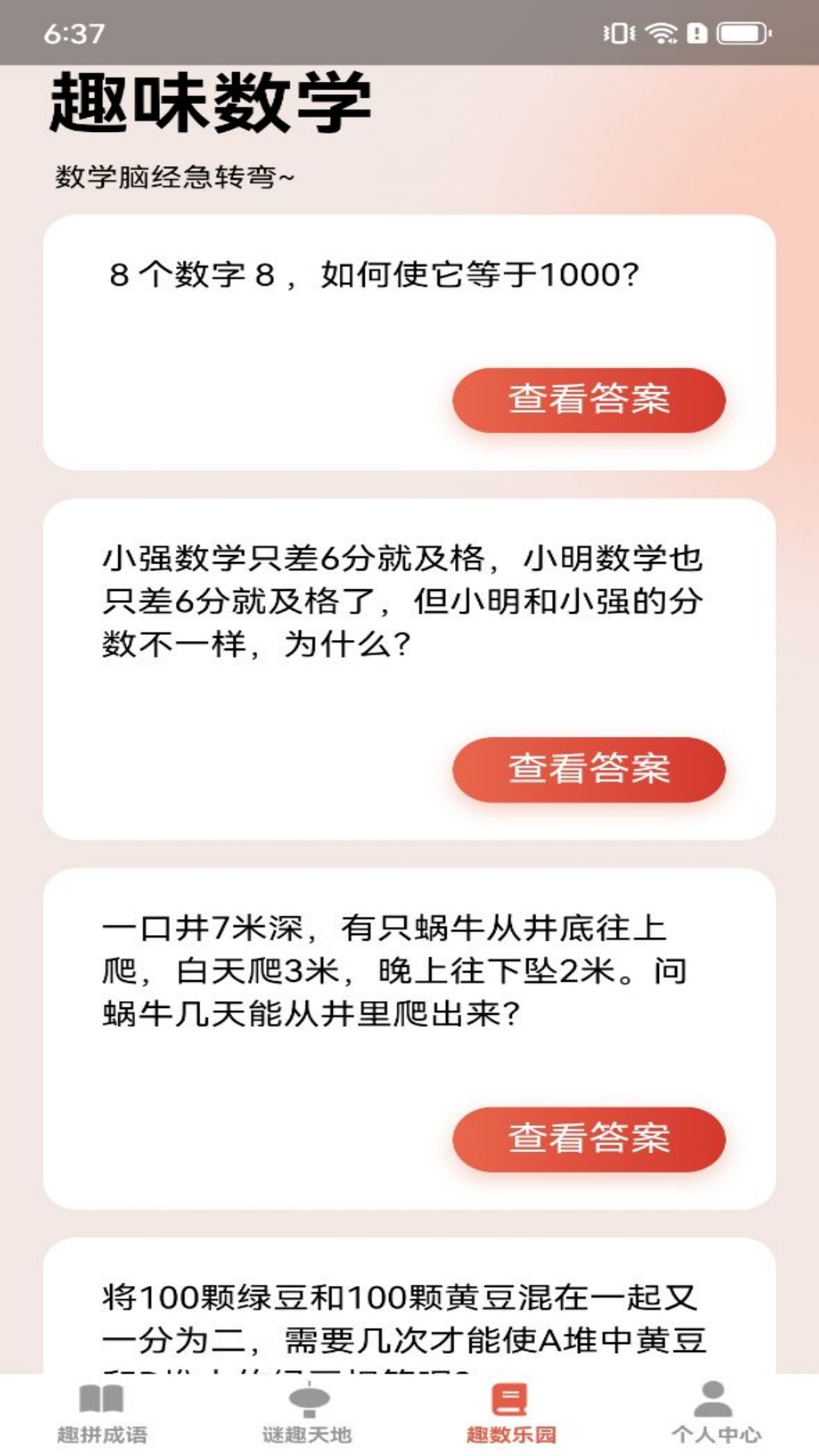 精彩截图-随心趣答2025官方新版