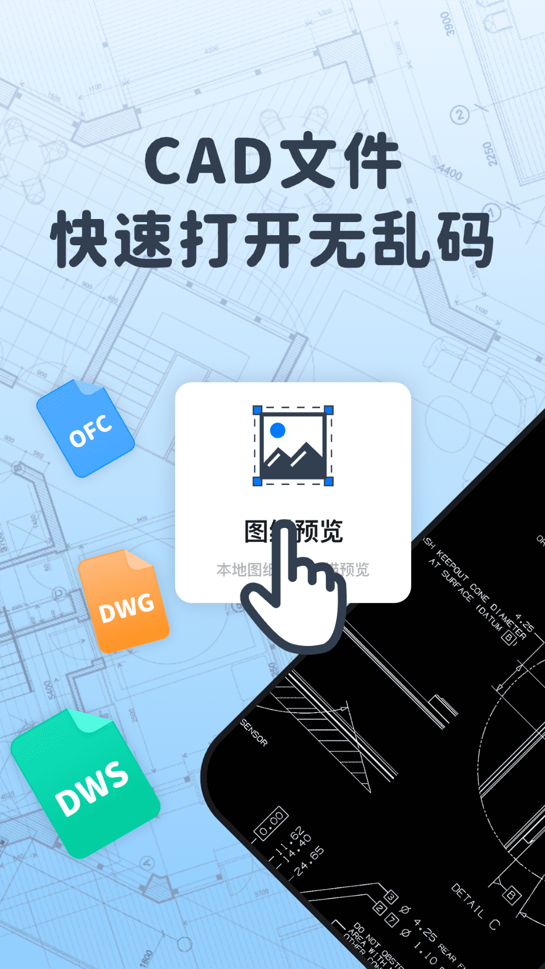 精彩截图-浩晨CAD看图速览王2025官方新版