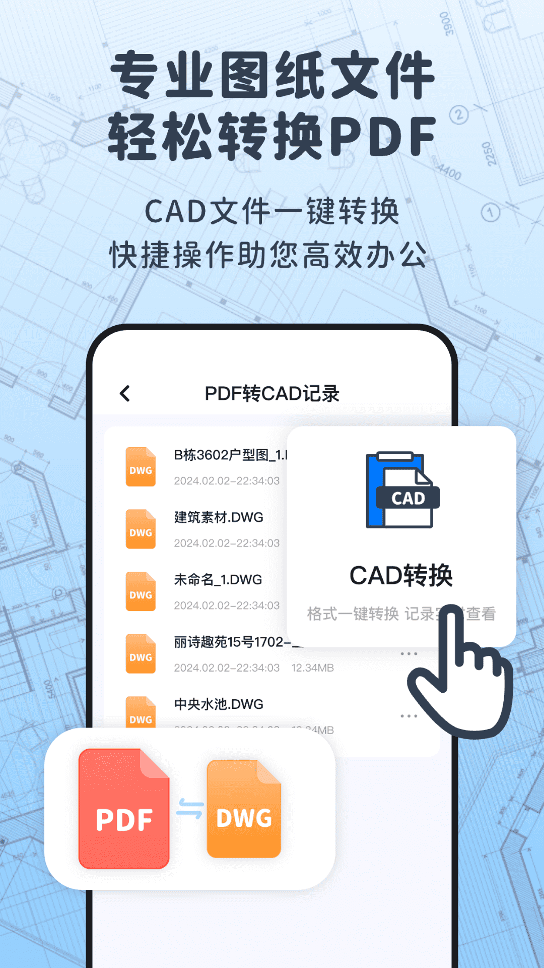 精彩截图-浩晨CAD看图速览王2025官方新版