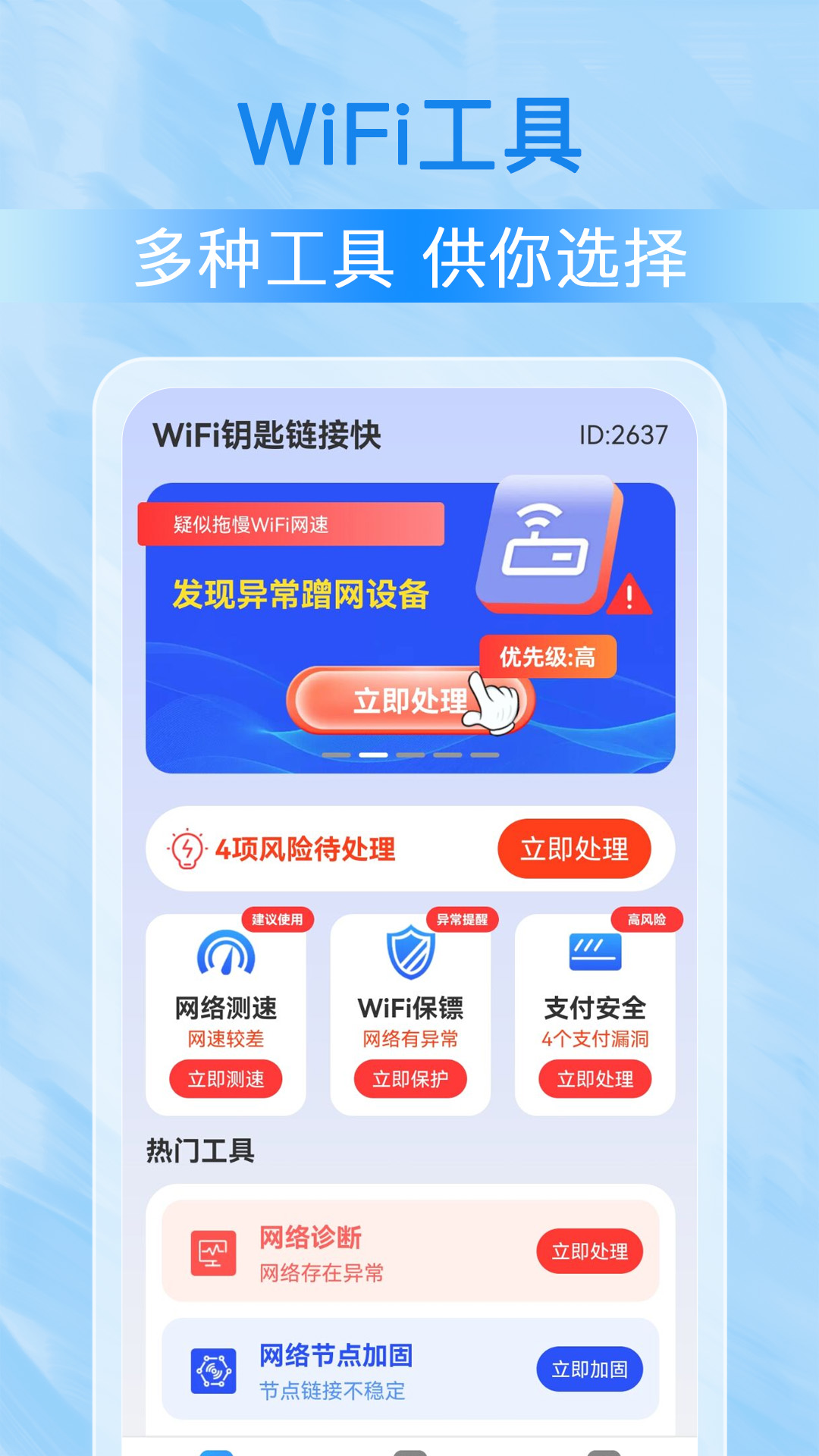 精彩截图-WiFi钥匙链接快2025官方新版