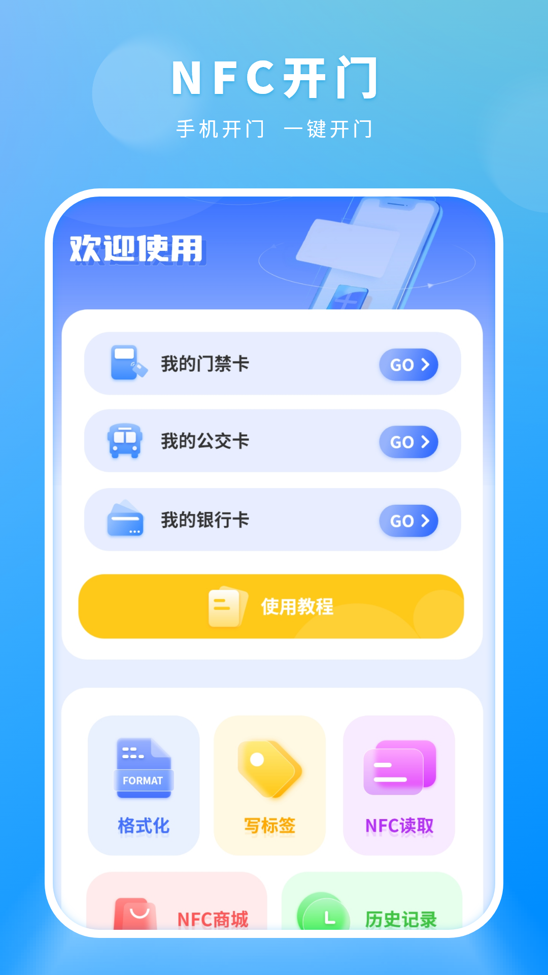 精彩截图-NFC开门2024官方新版