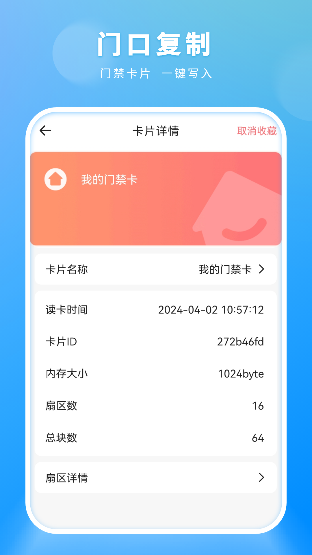 精彩截图-NFC开门2024官方新版