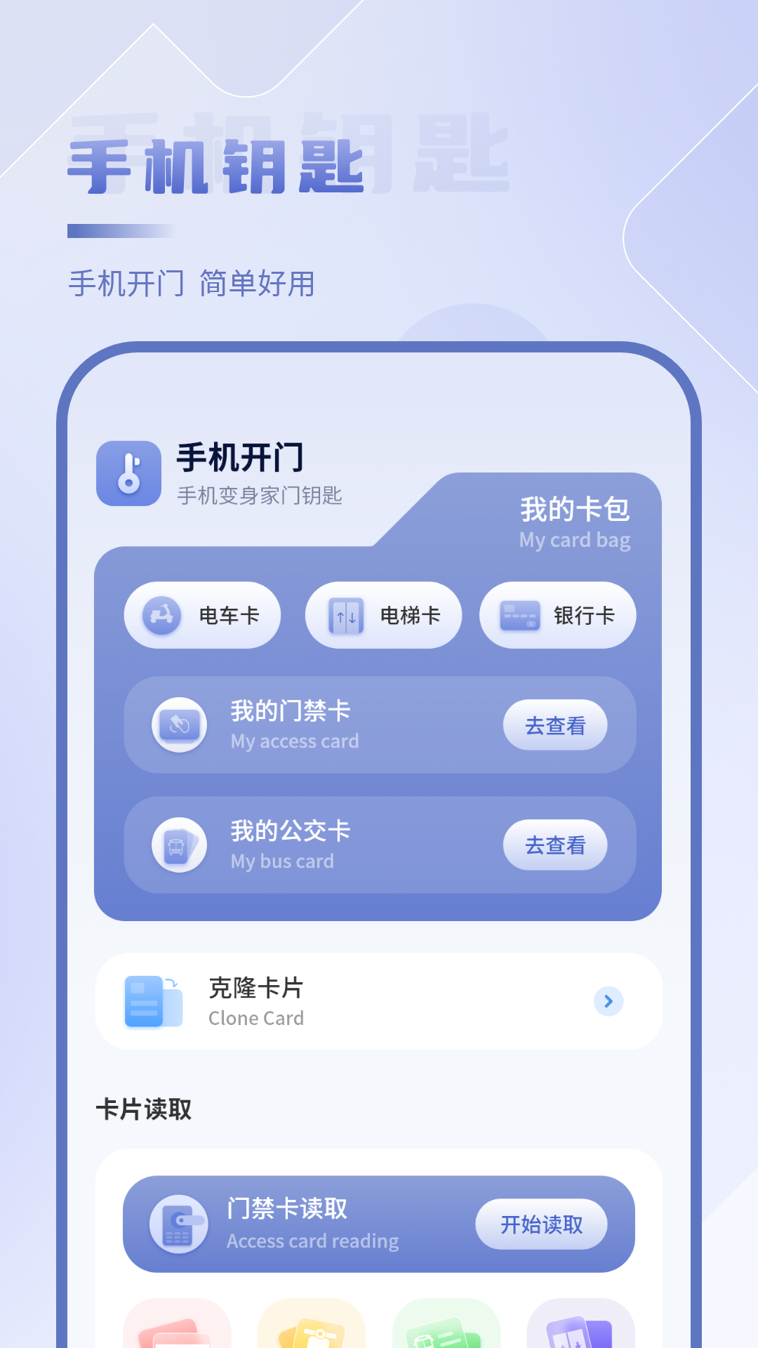 精彩截图-NFC开门2026官方新版