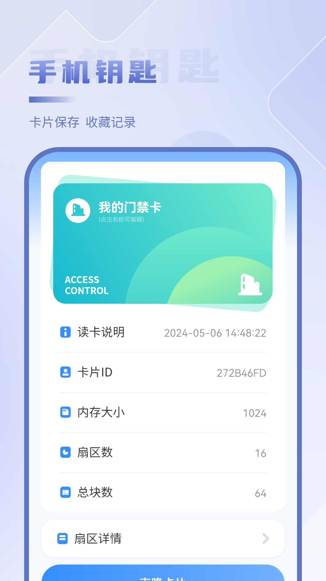 精彩截图-NFC开门2026官方新版