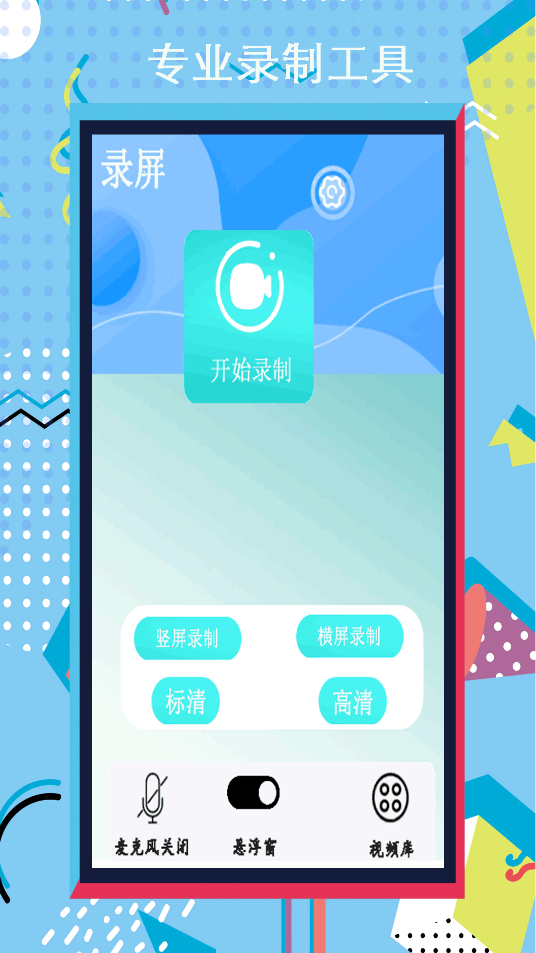 小全能录屏大师 截图 1