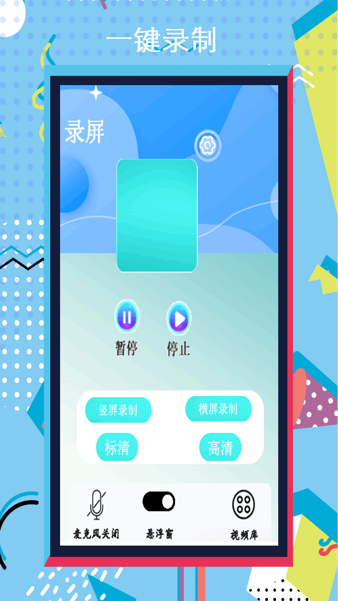小全能录屏大师 截图 2