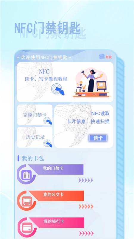 精彩截图-NFC智慧读卡器2026官方新版