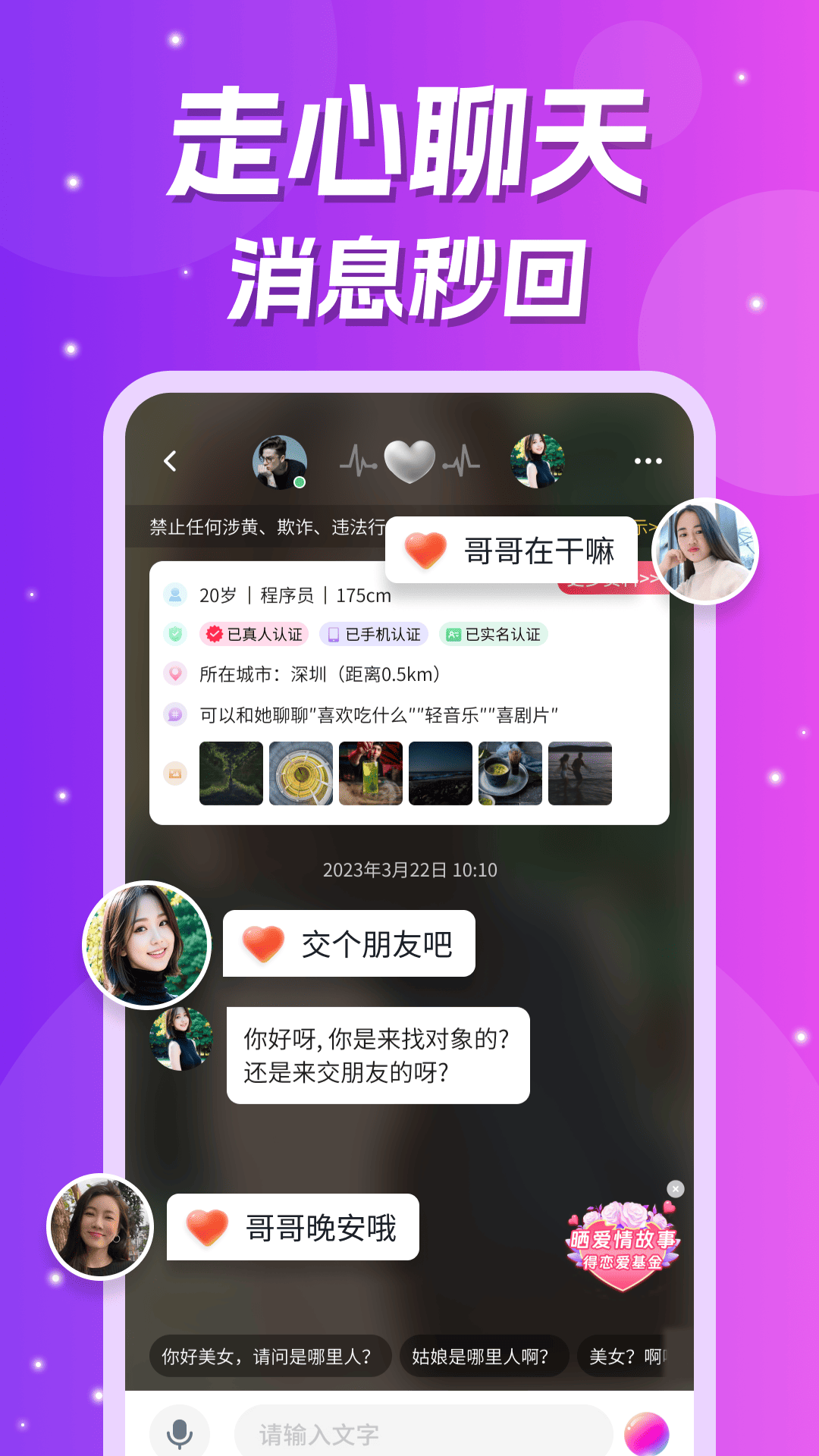 爱缘 截图 2