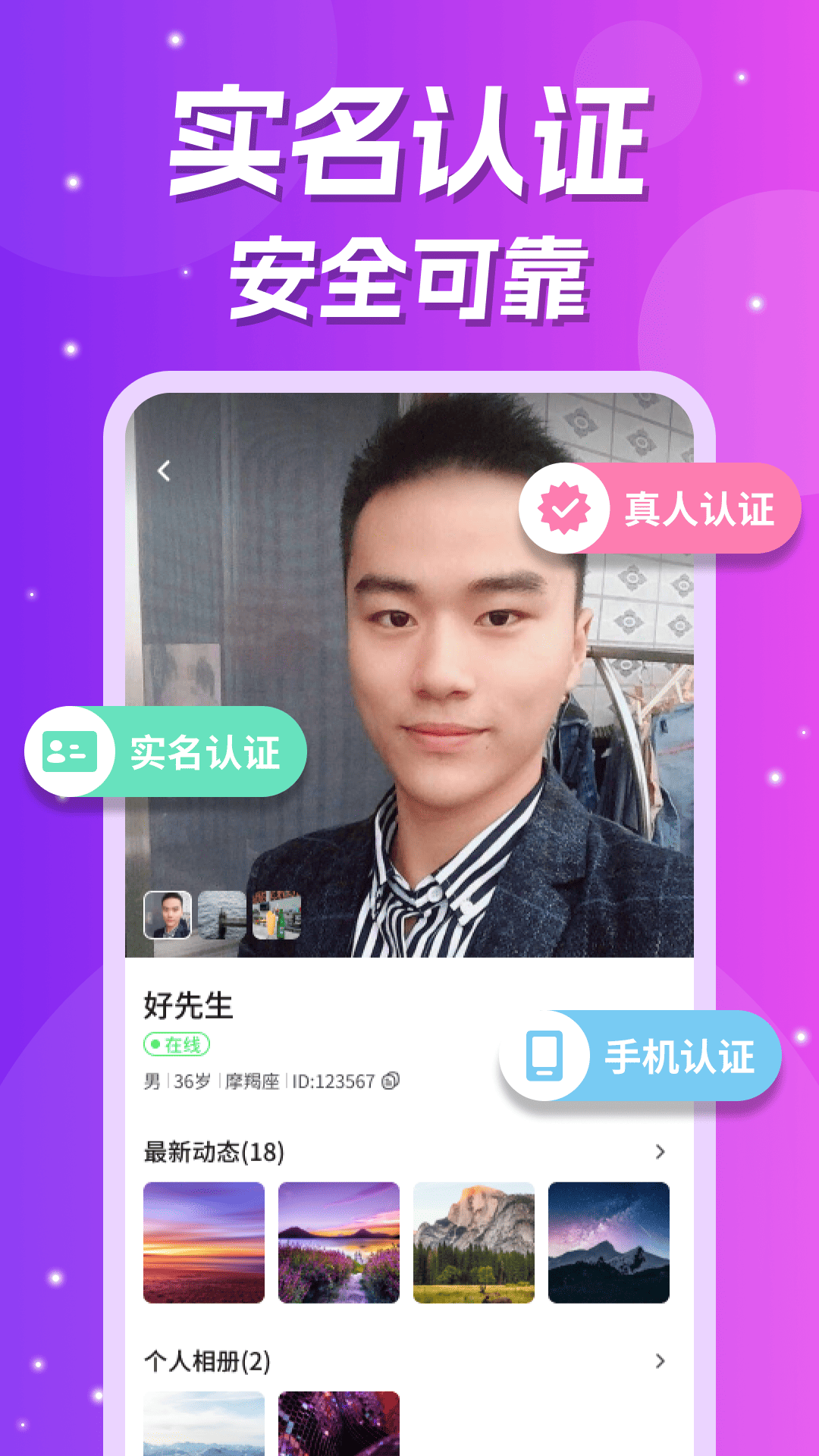 爱缘 截图 3