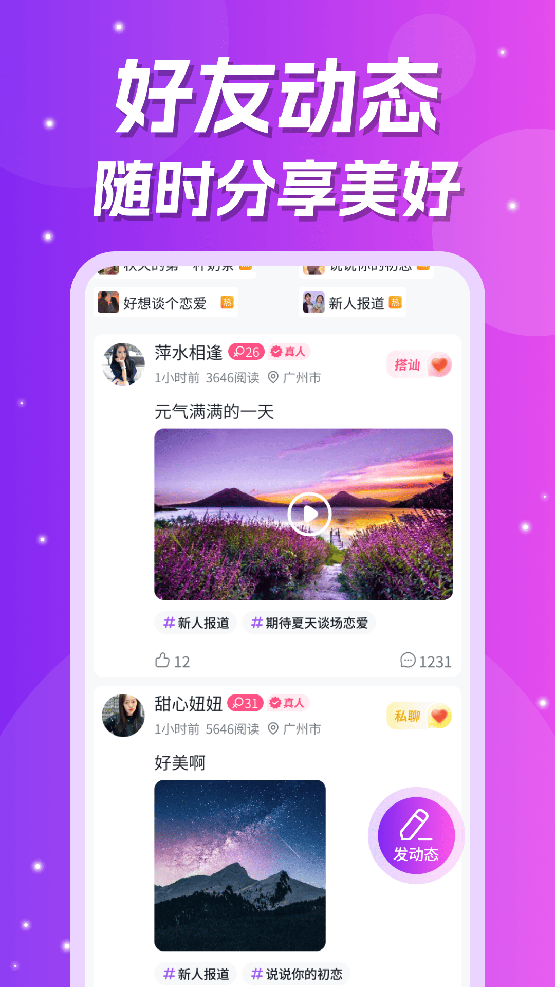 爱缘 截图 4