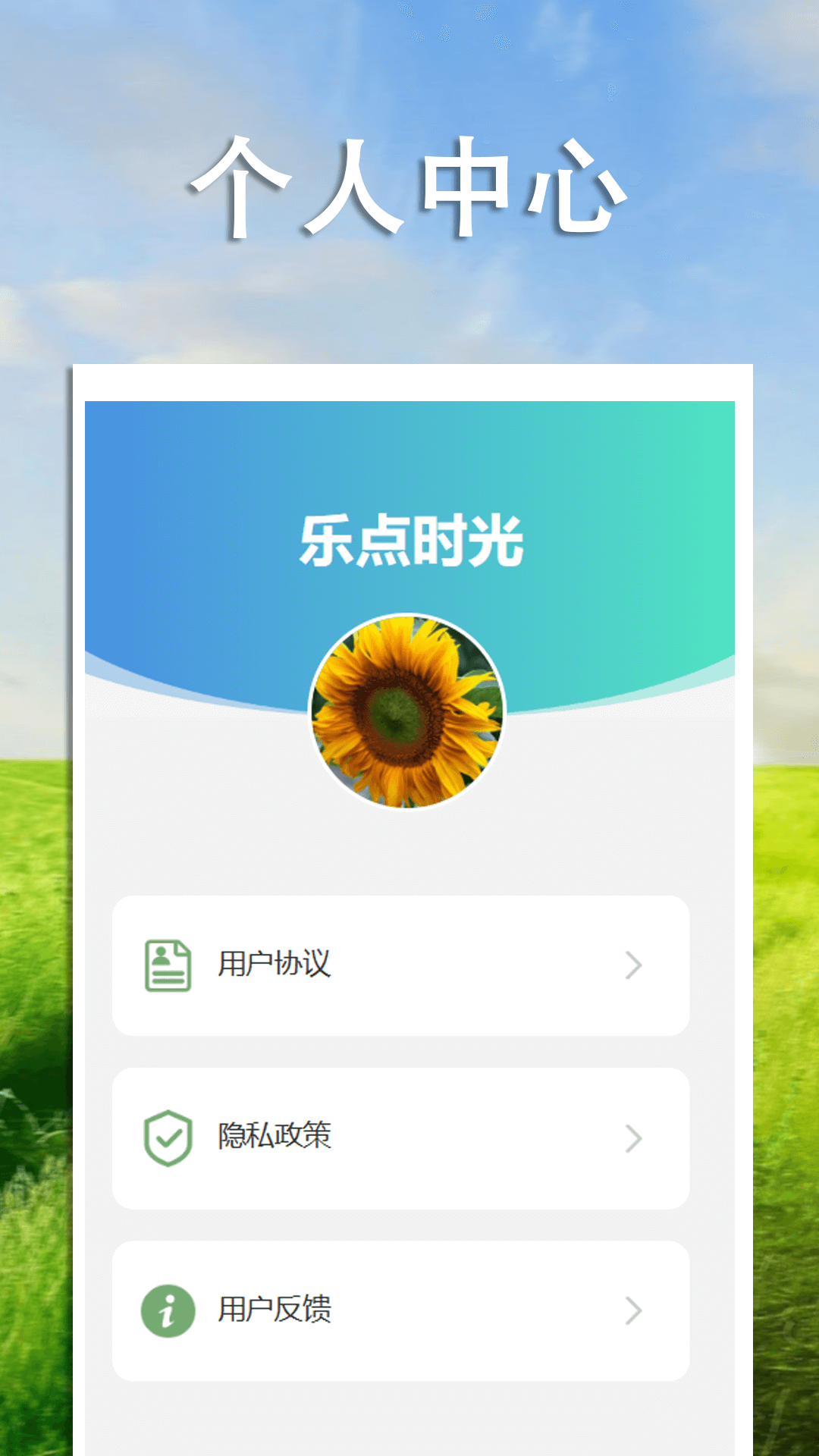 精彩截图-乐点时光2025官方新版