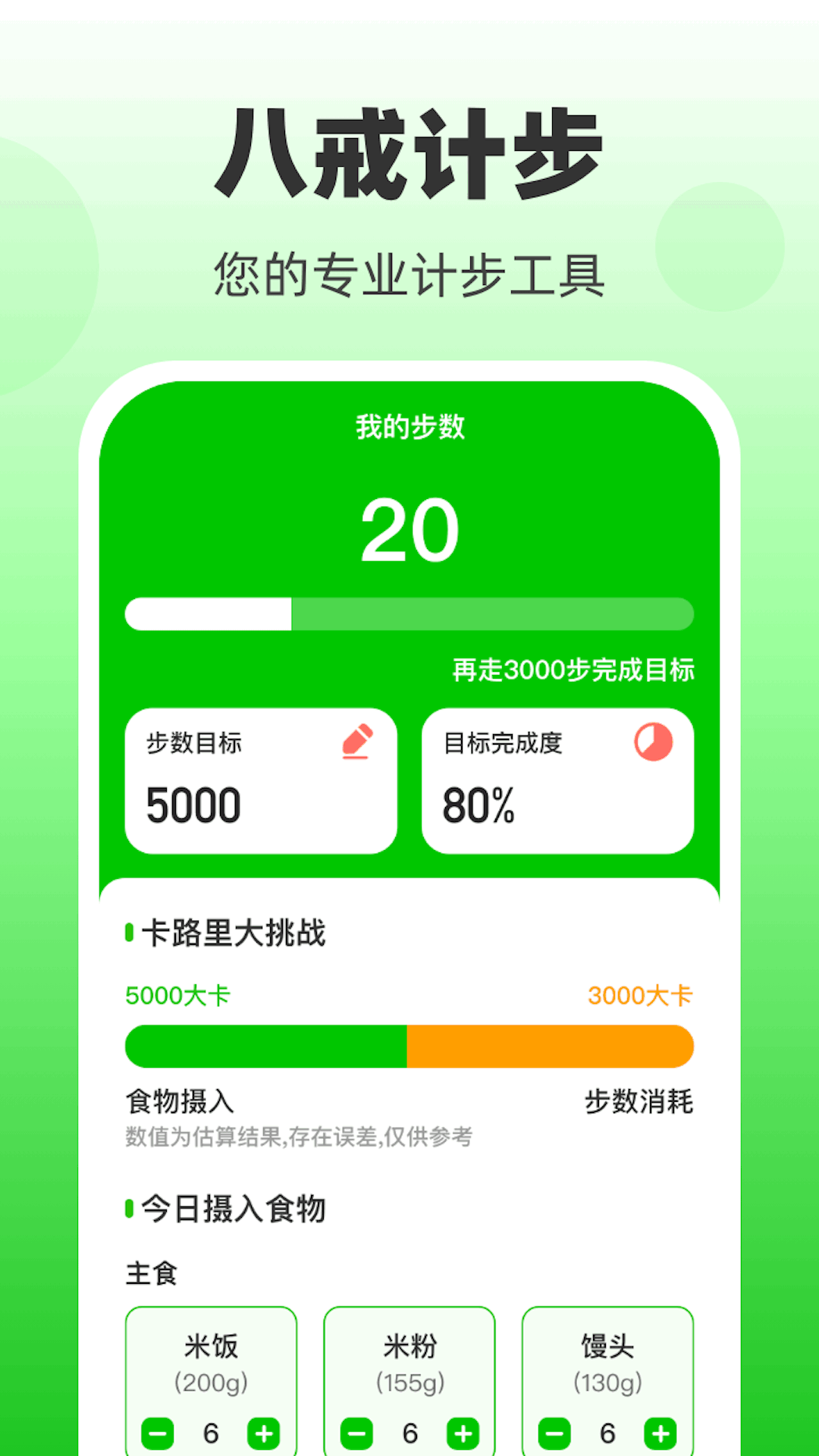 精彩截图-欣悦计步2025官方新版