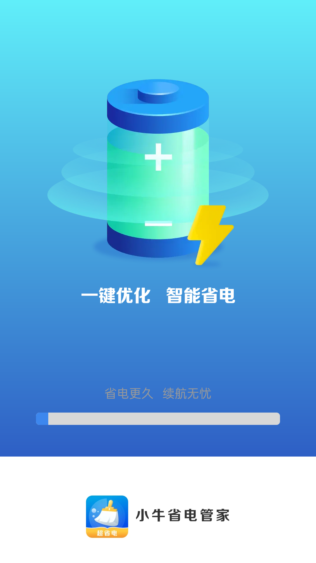 小牛省电管家截图