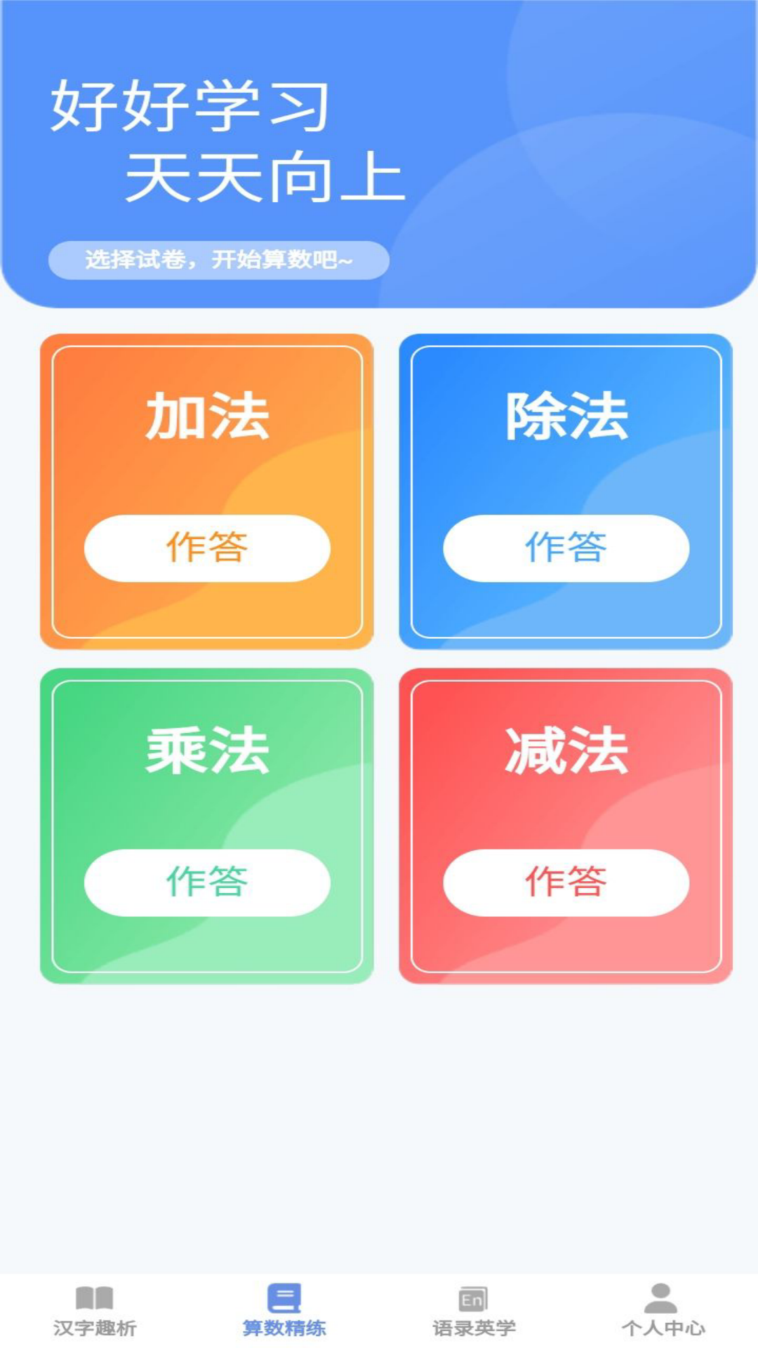 精彩截图-答题宝典2025官方新版