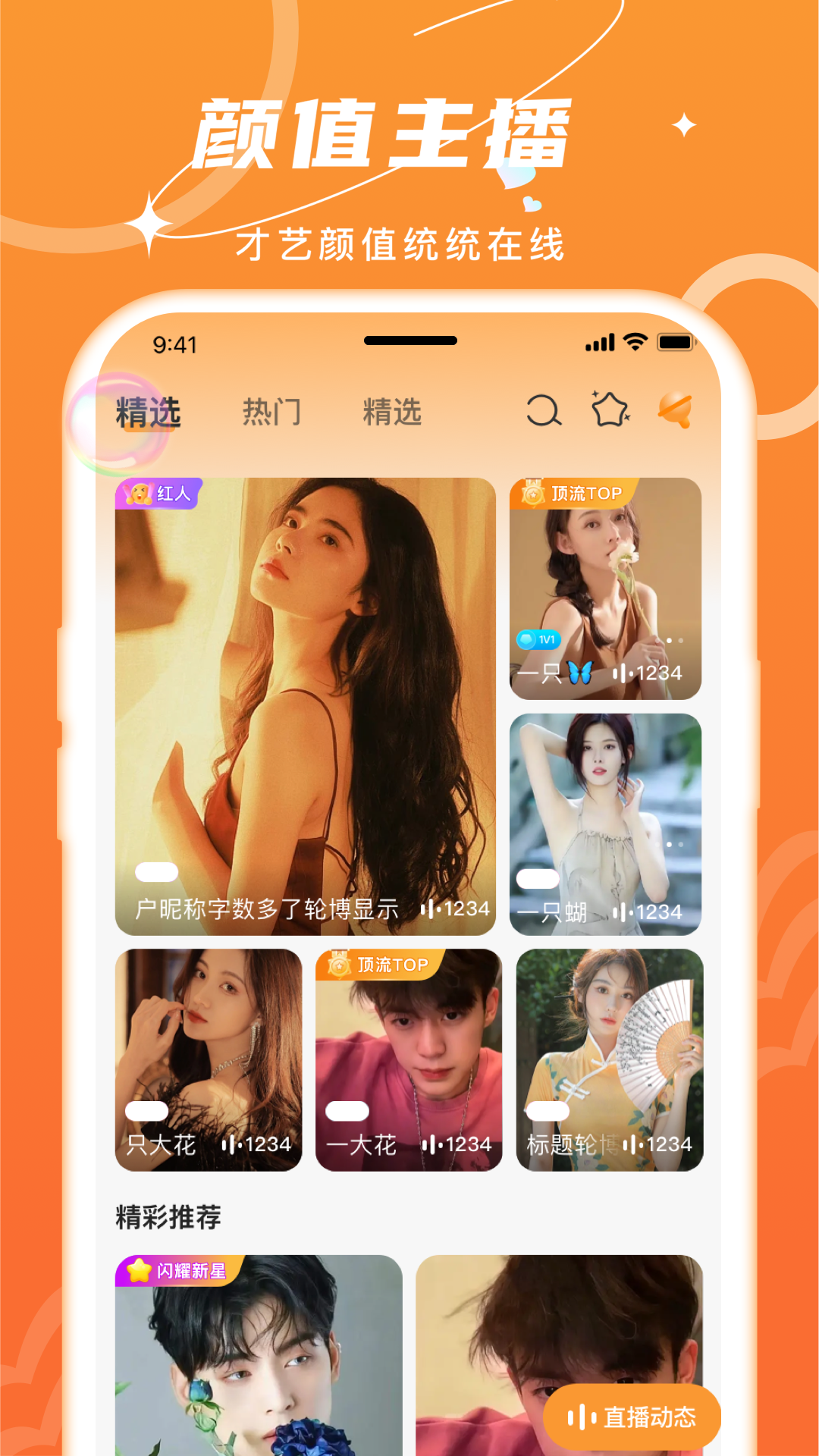 精彩截图-爆爆直播2025官方新版