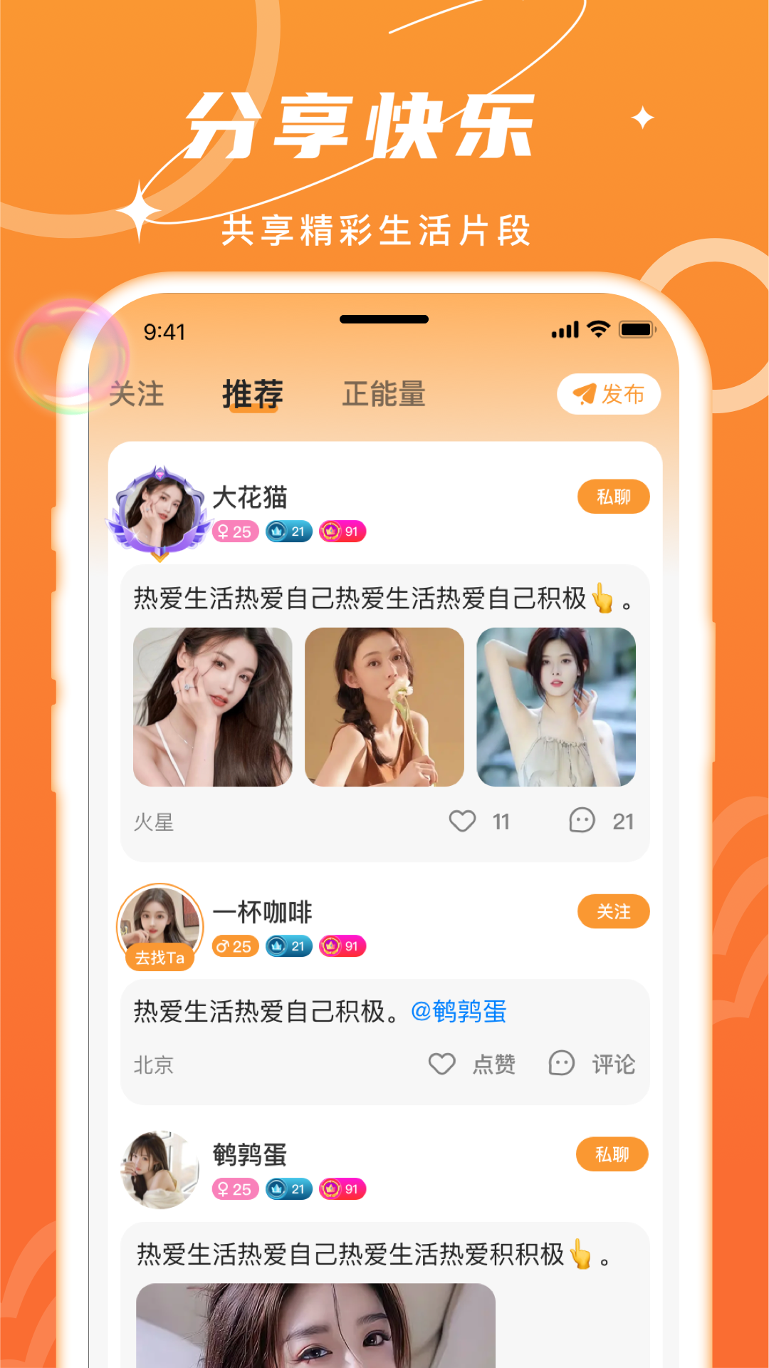 精彩截图-爆爆直播2025官方新版