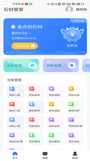 精彩截图-石材管家2024官方新版