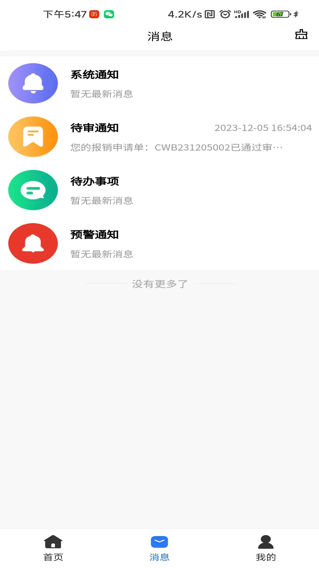 精彩截图-石材管家2025官方新版