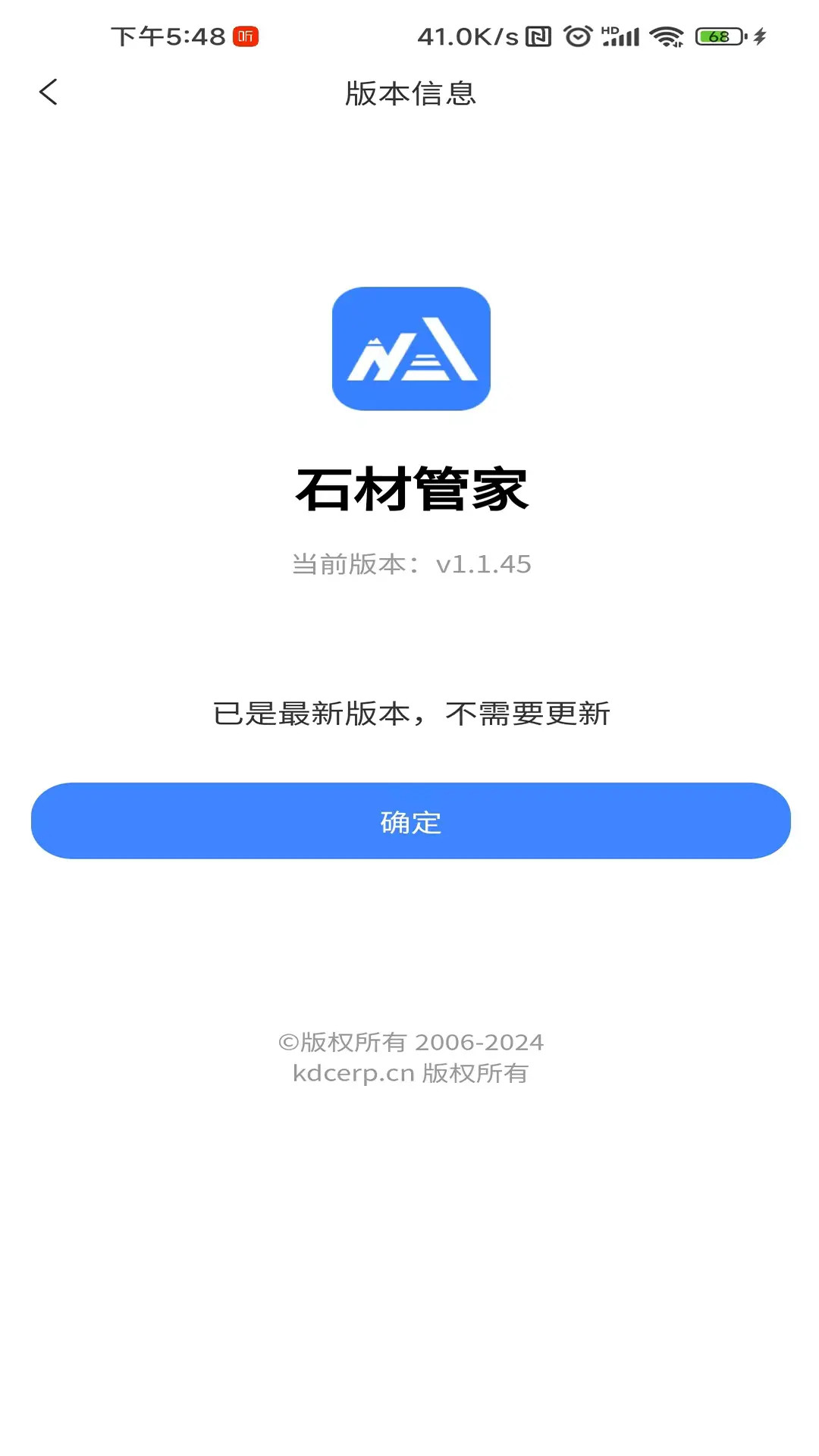 精彩截图-石材管家2025官方新版
