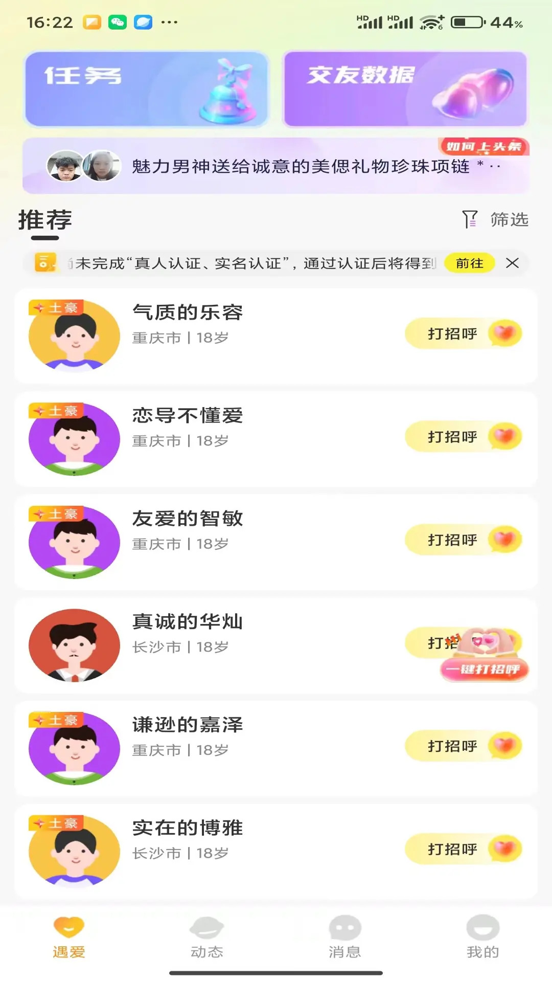 精彩截图-本地遇爱2025官方新版
