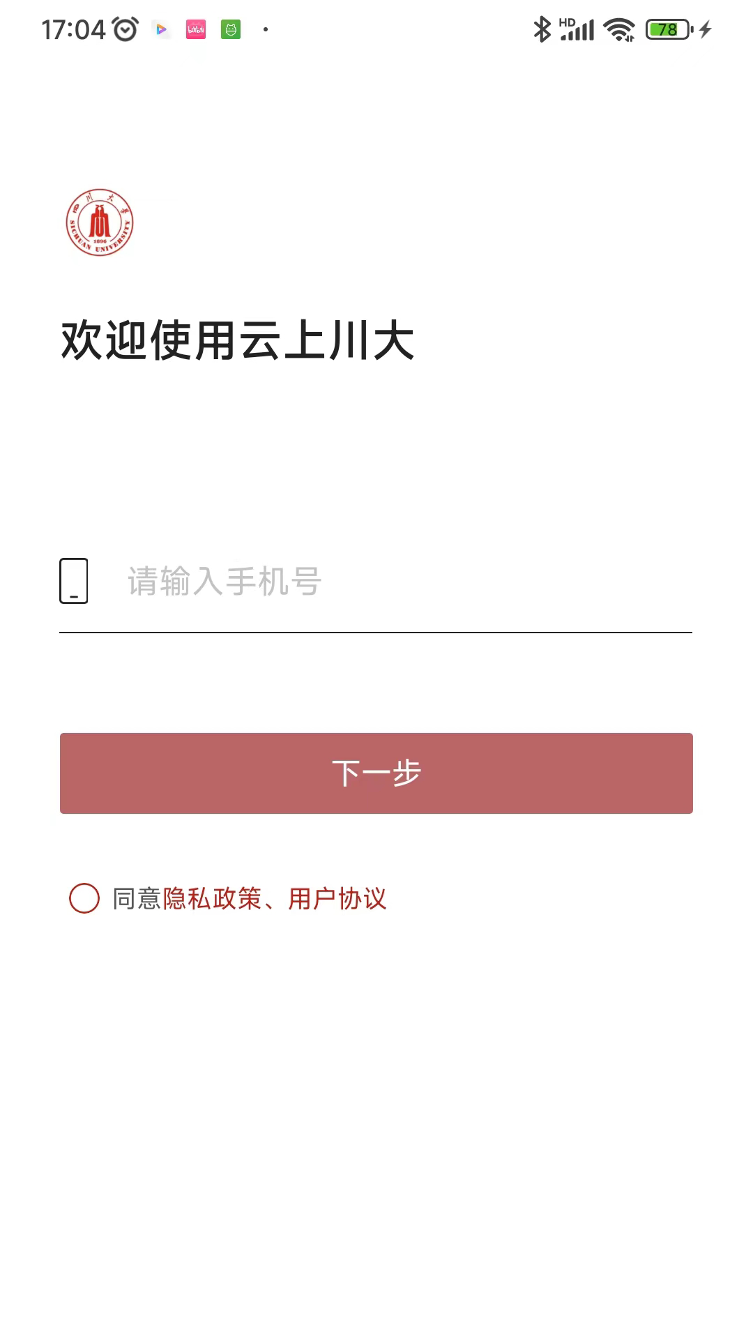 云上川大 截图 1