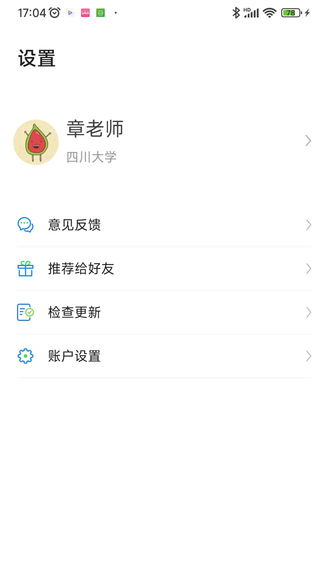 云上川大 截图 3
