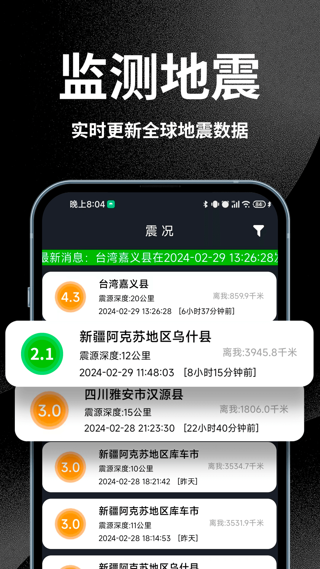 精彩截图-地震预警2025官方新版