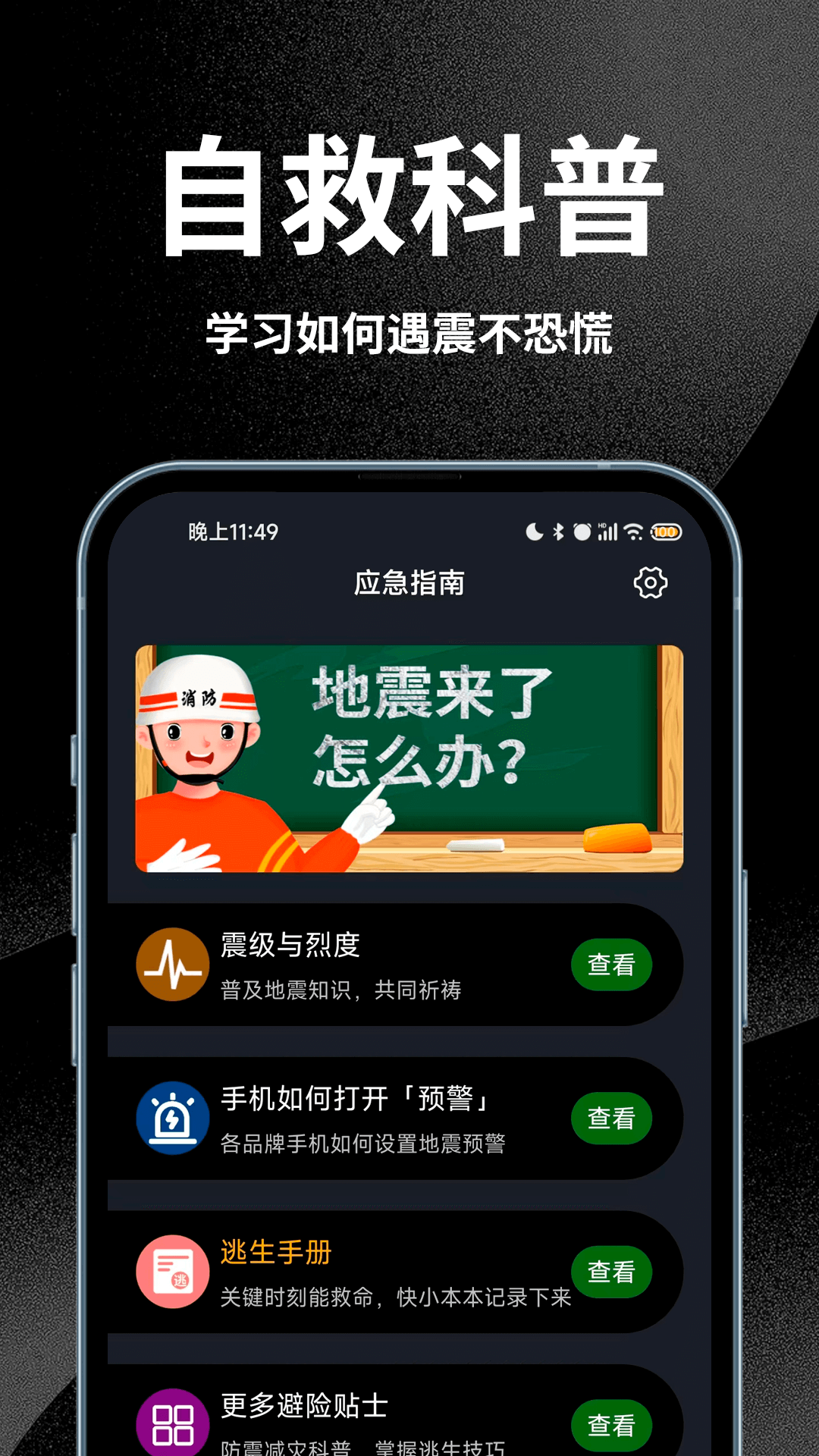 精彩截图-地震预警2025官方新版