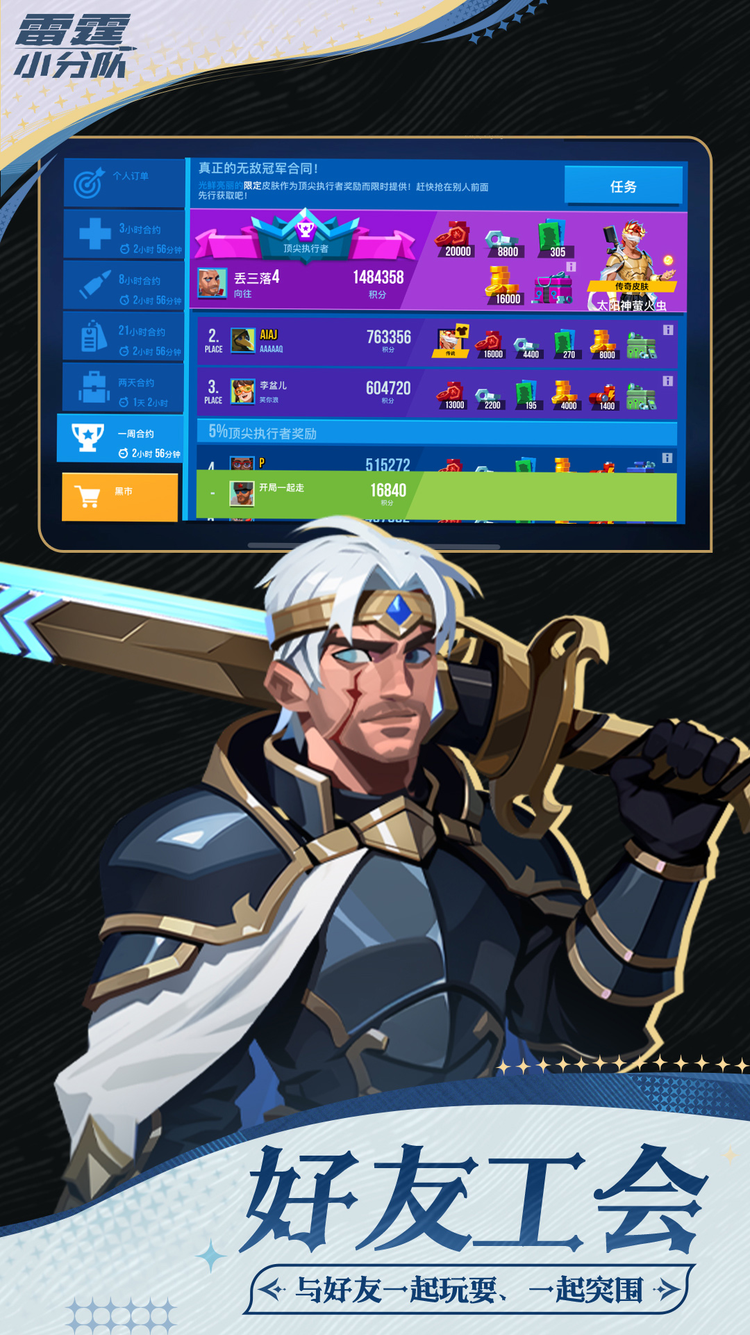 精彩截图-雷霆小分队2025官方新版