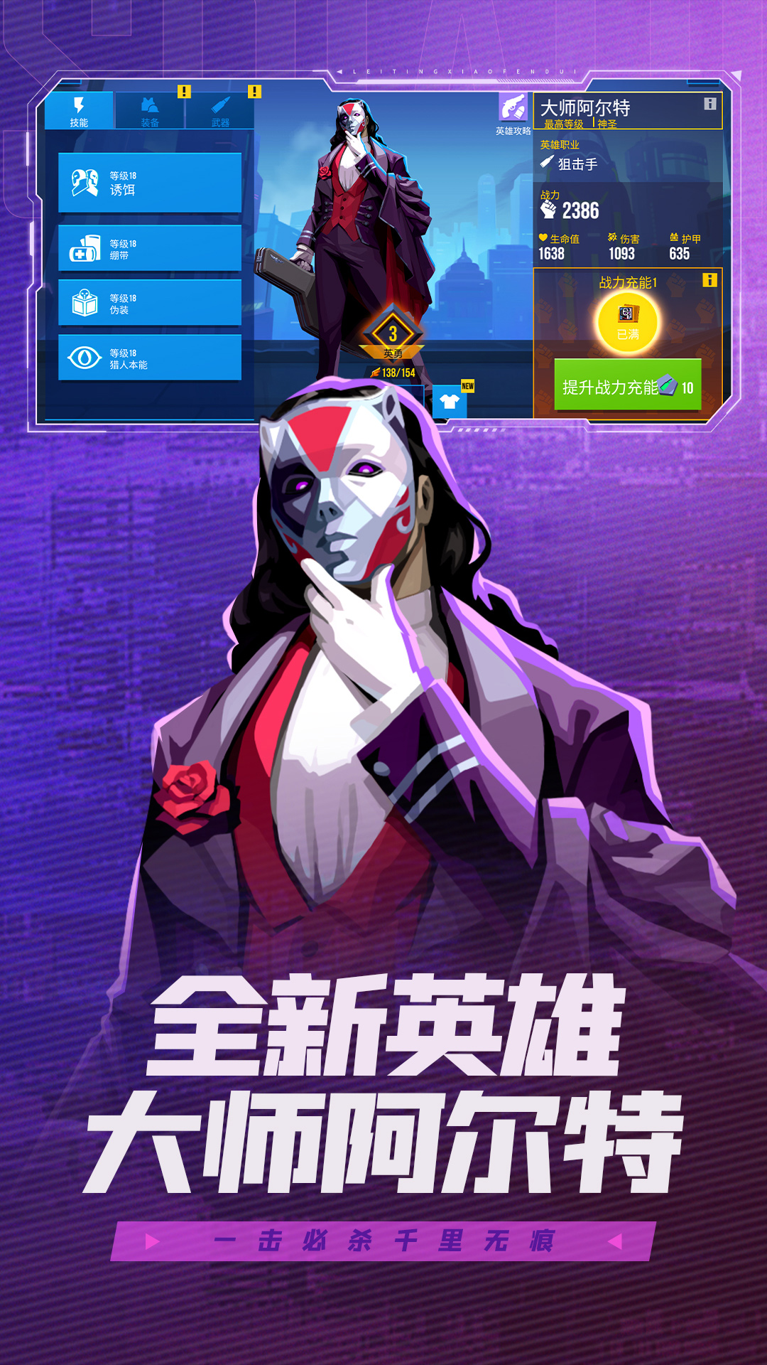 精彩截图-雷霆小分队2026官方新版