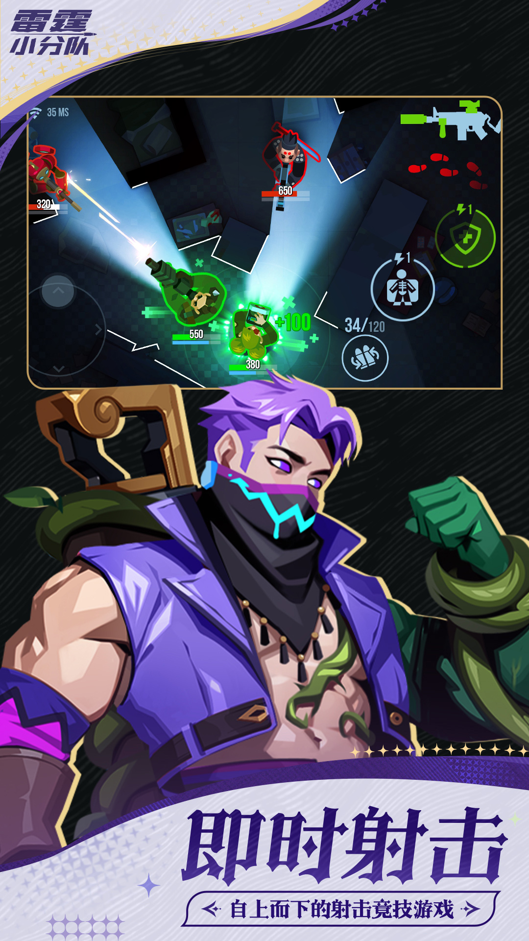 精彩截图-雷霆小分队2025官方新版