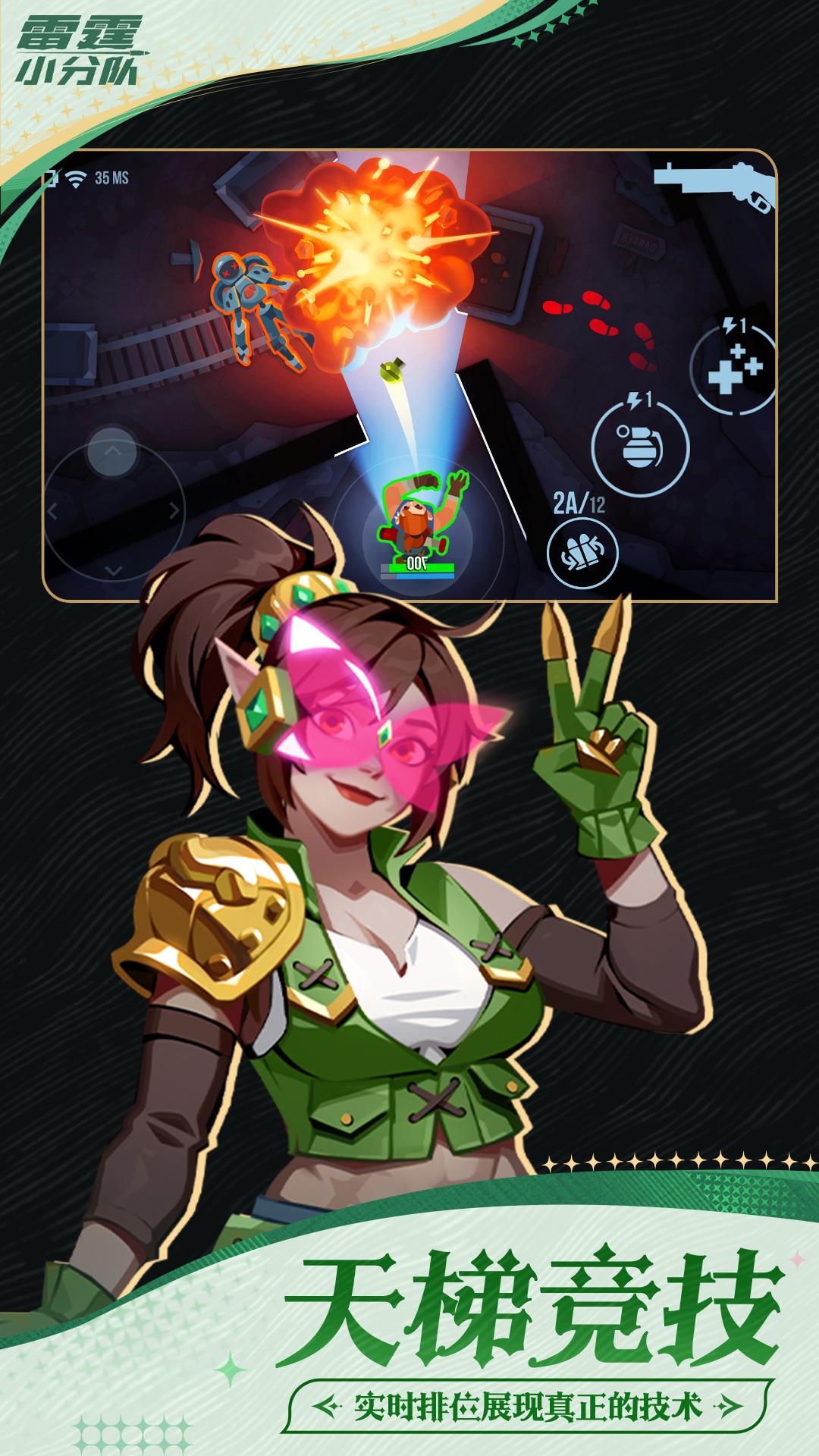 精彩截图-雷霆小分队2025官方新版