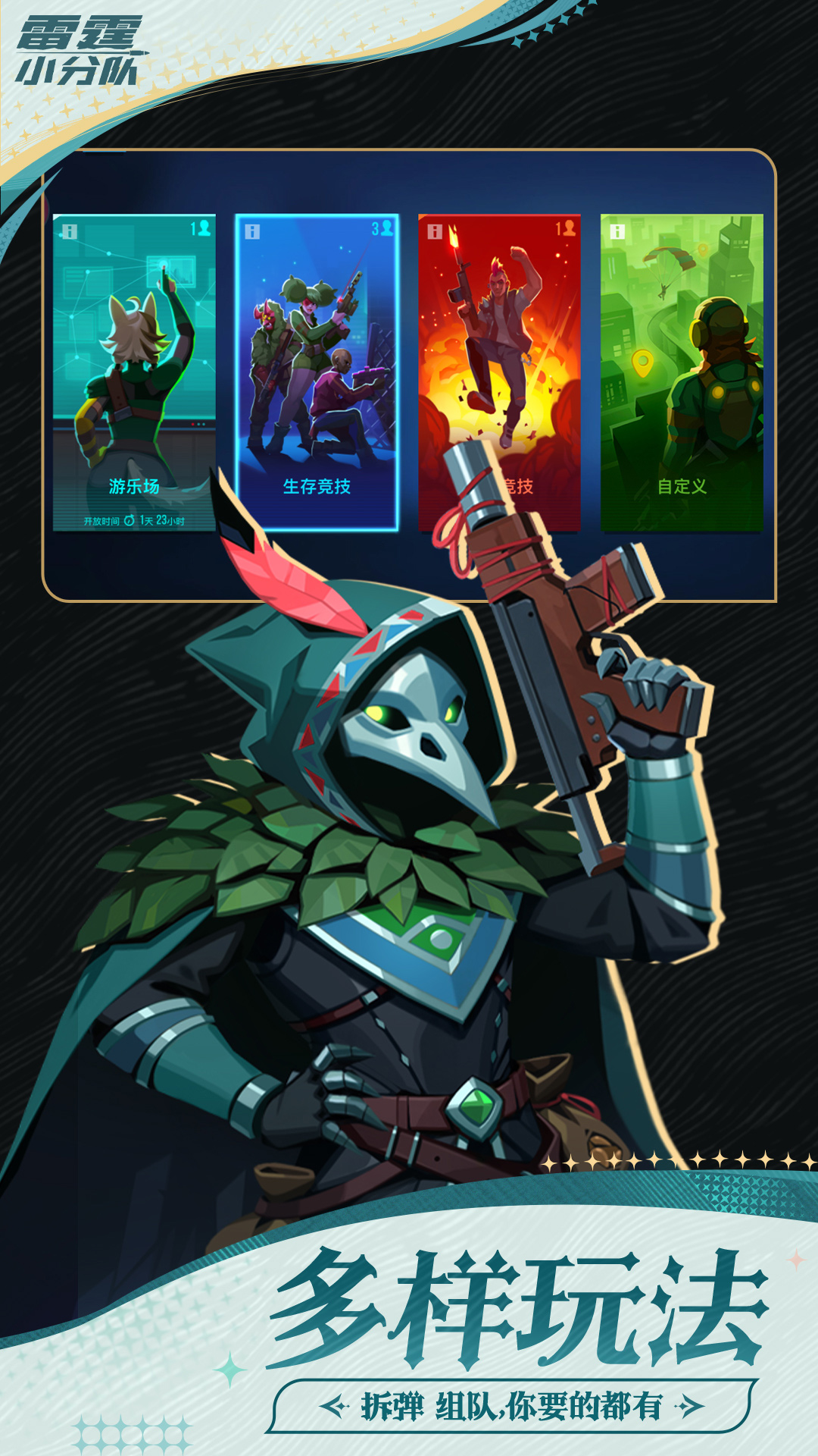 精彩截图-雷霆小分队2025官方新版