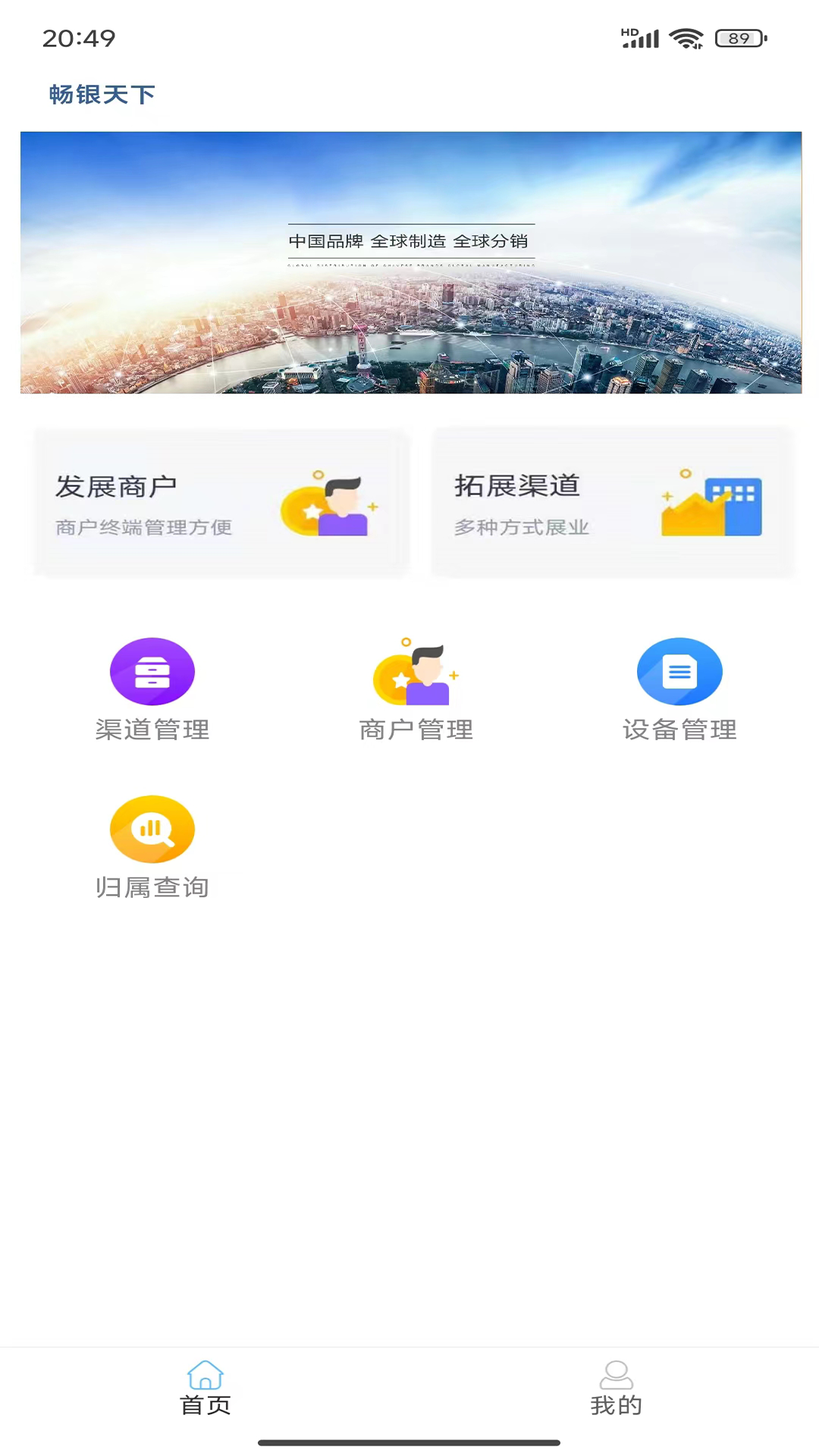 畅银天下 截图 1