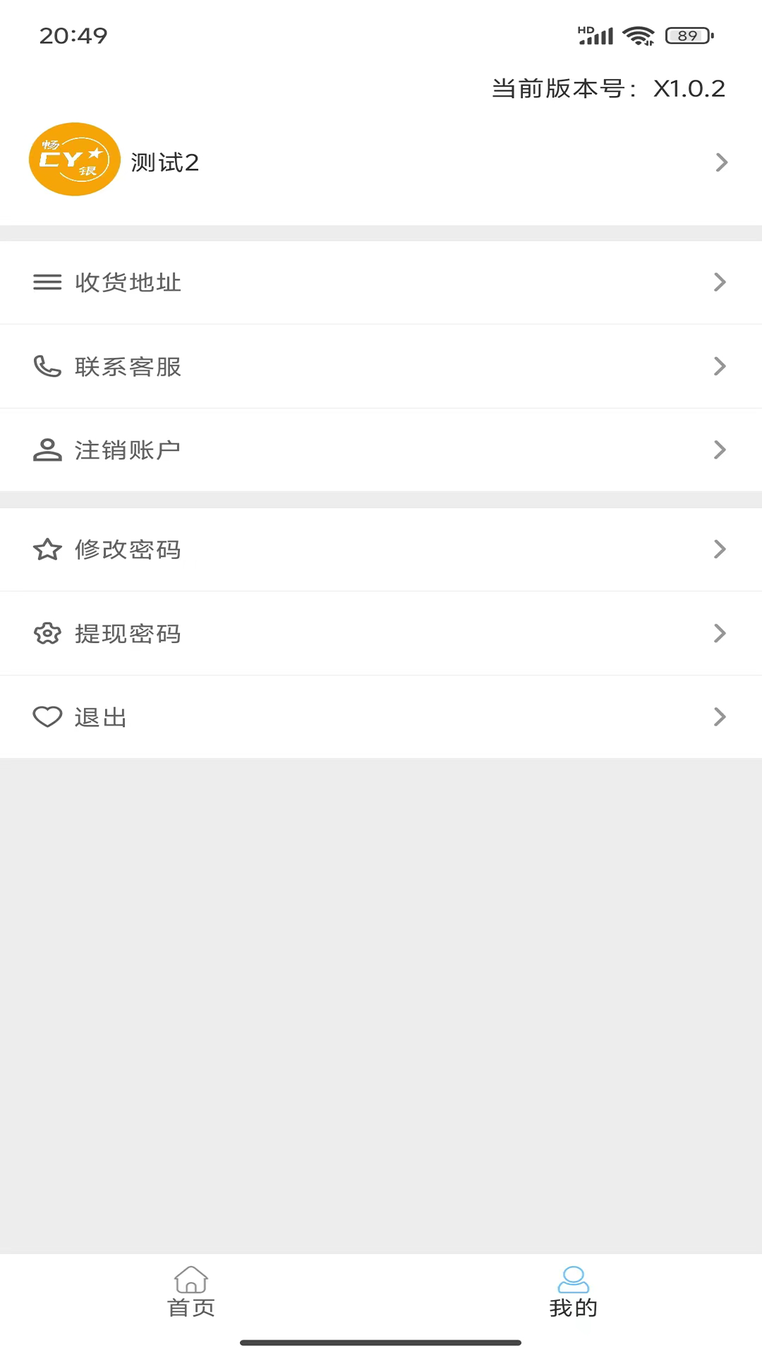 畅银天下 截图 2