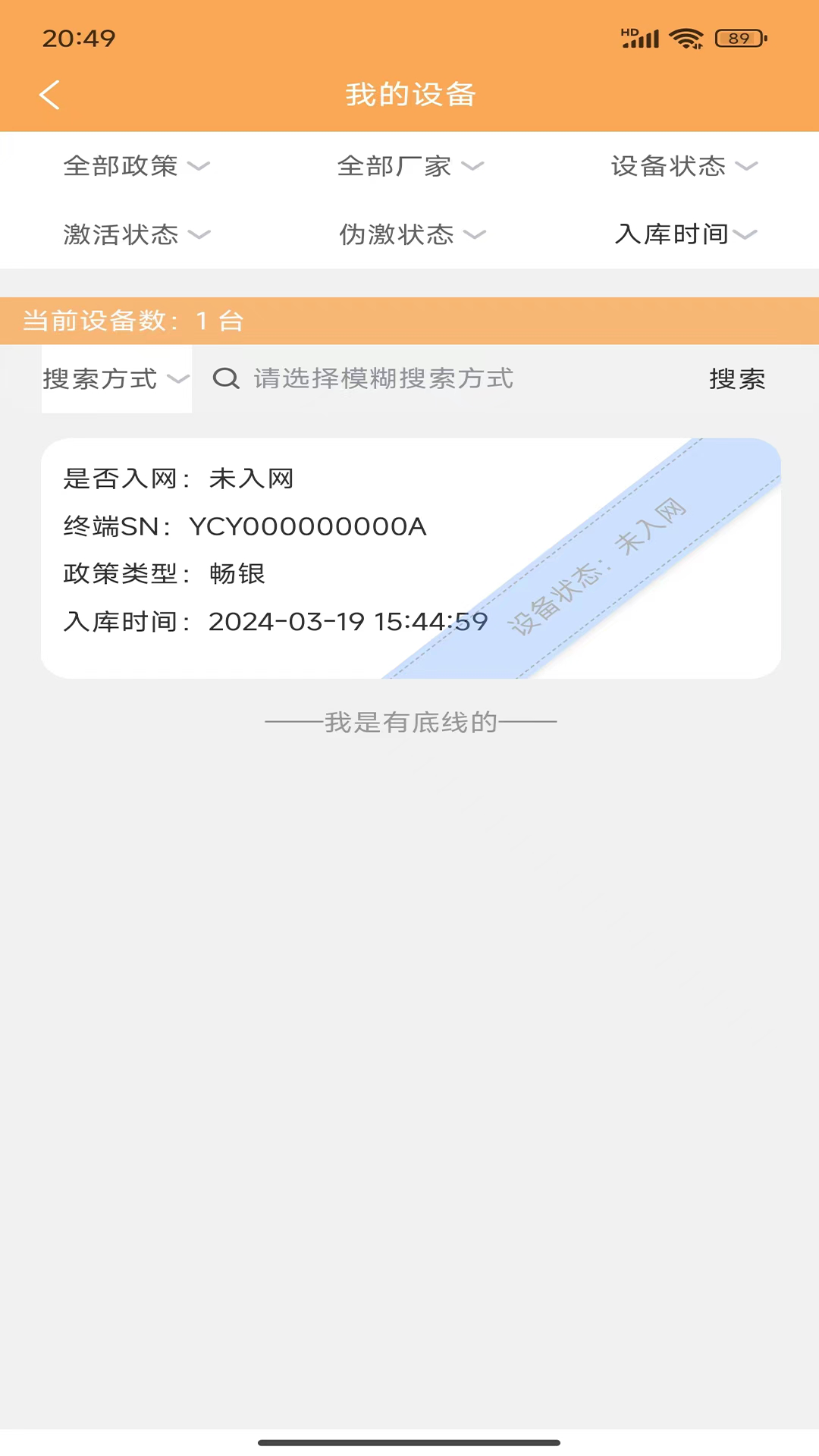 畅银天下 截图 3