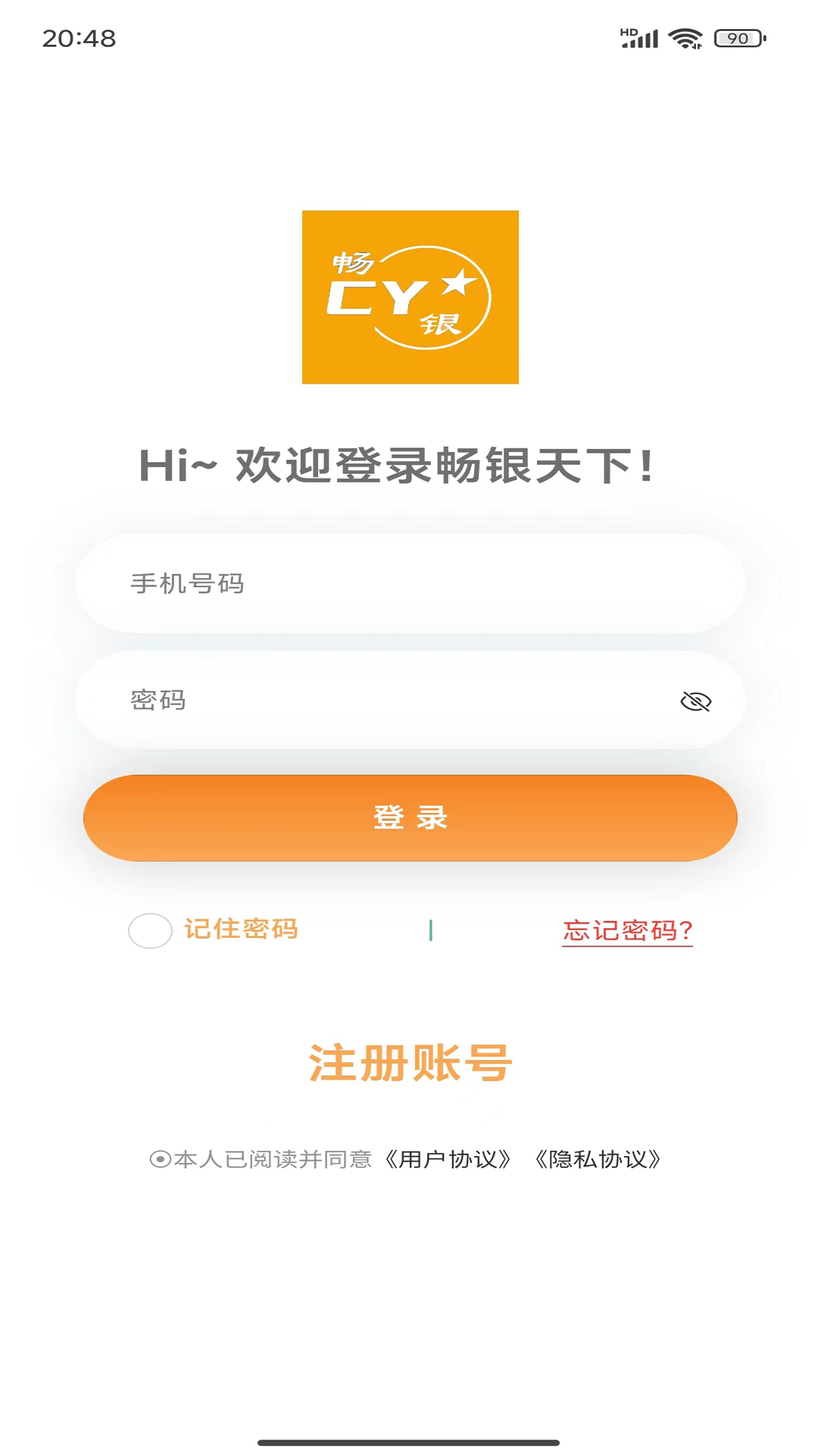 畅银天下 截图 4