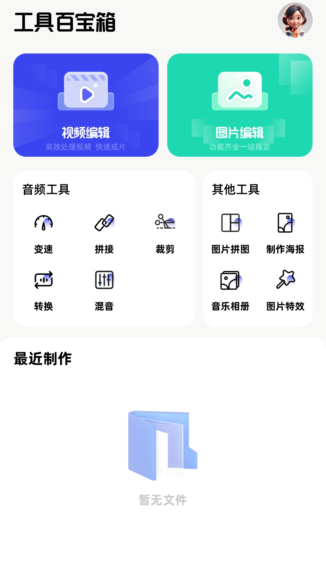 精彩截图-百宝箱2026官方新版