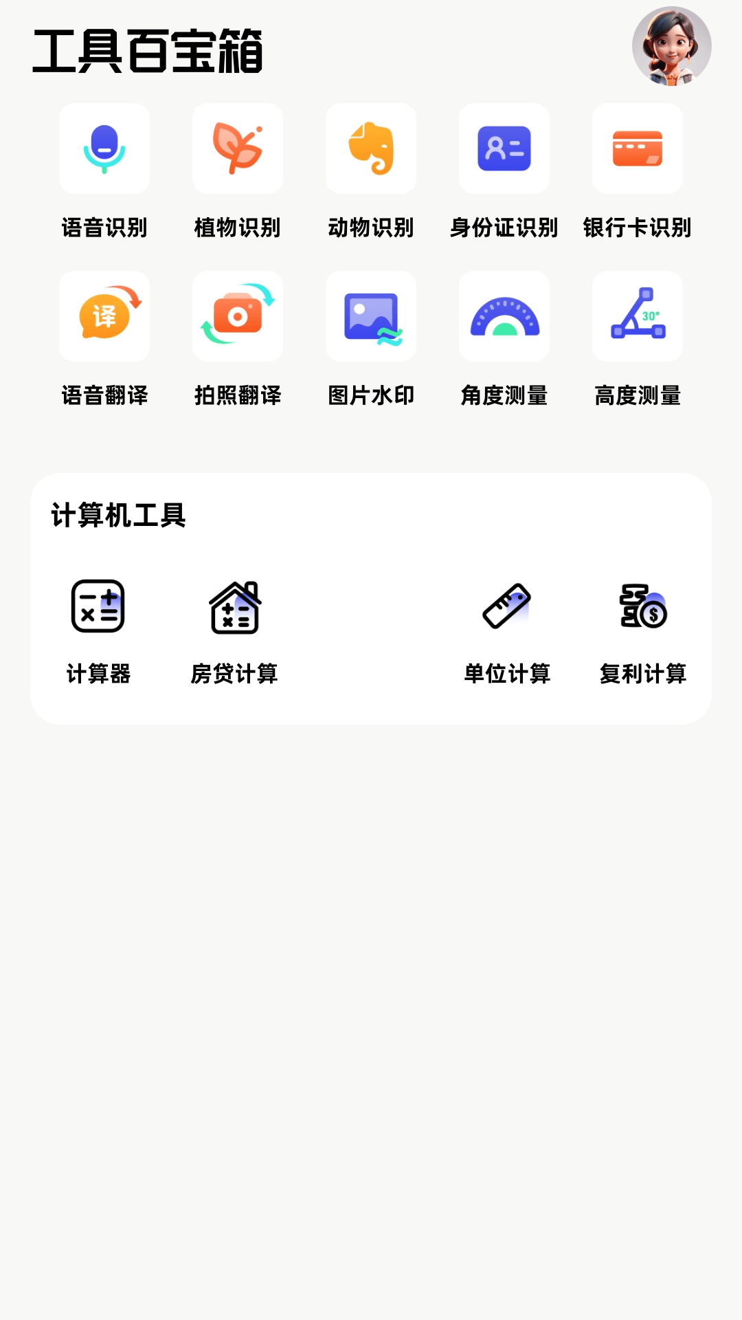 精彩截图-百宝箱2026官方新版