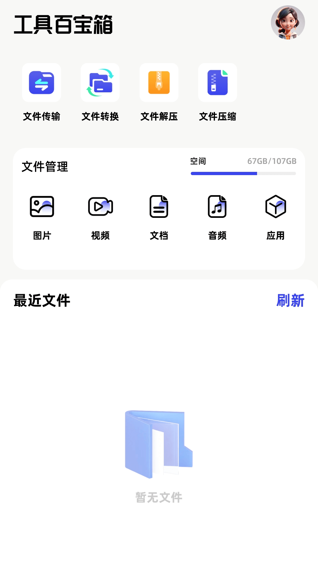 精彩截图-百宝箱2026官方新版