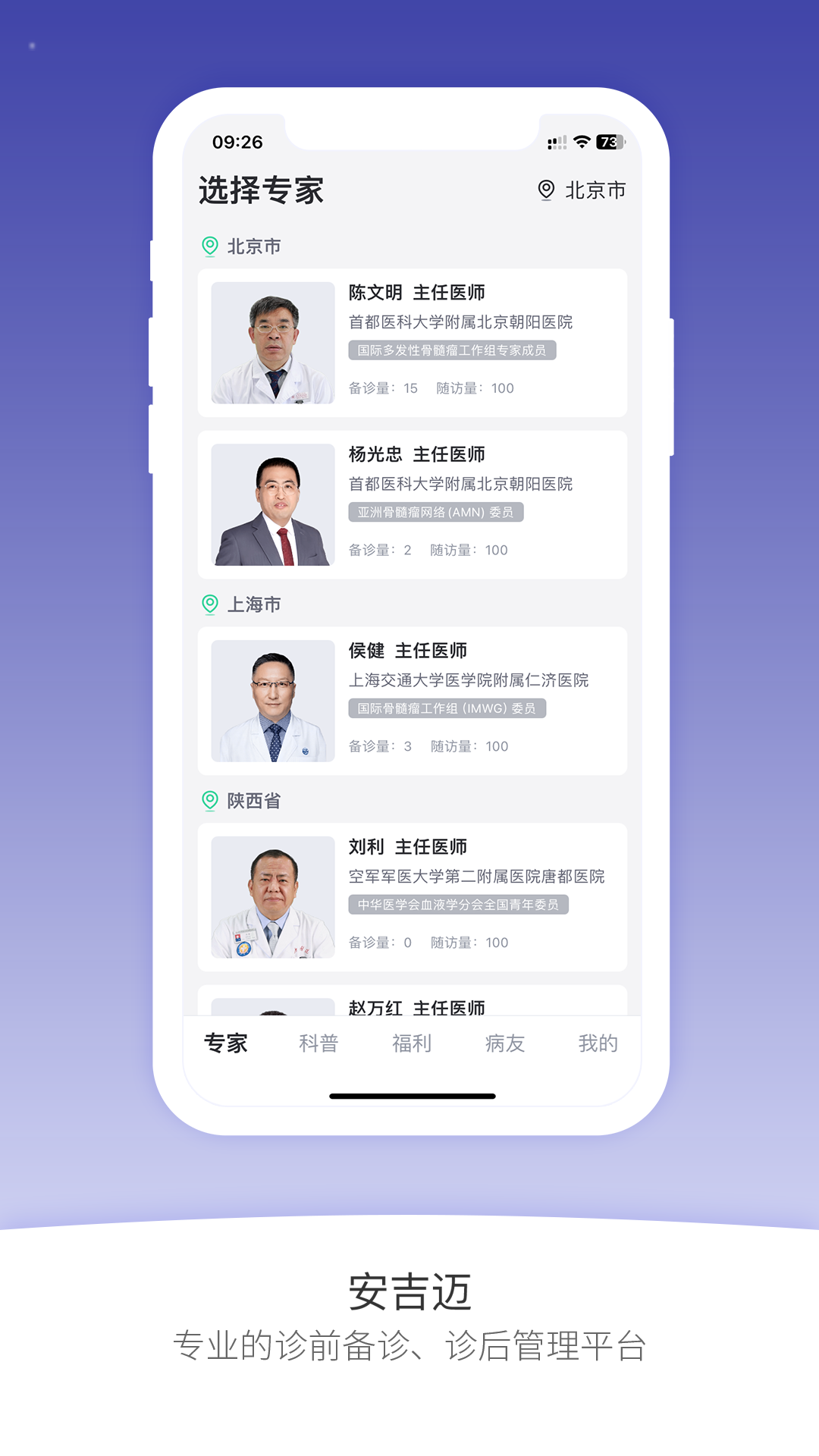 精彩截图-安吉血液2026官方新版