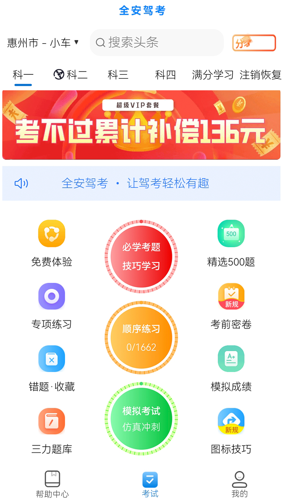 精彩截图-全安驾考2026官方新版