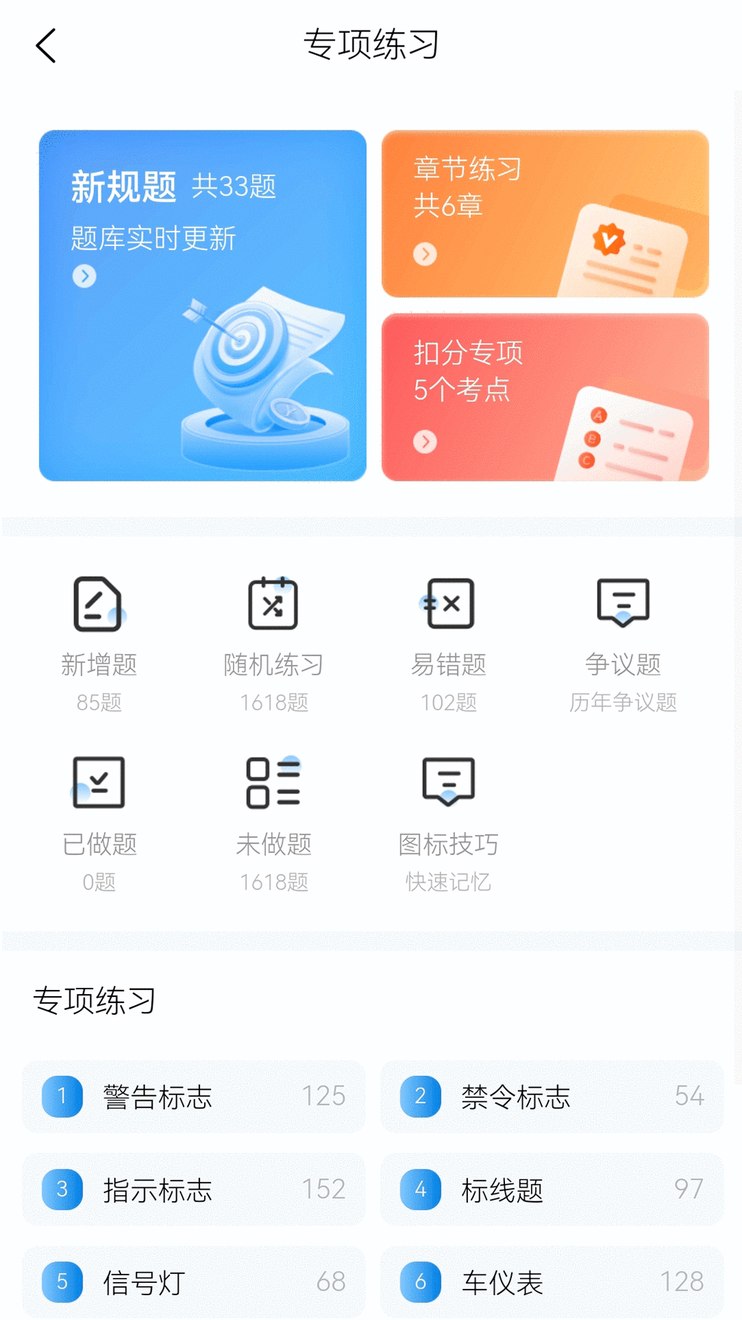 精彩截图-全安驾考2025官方新版