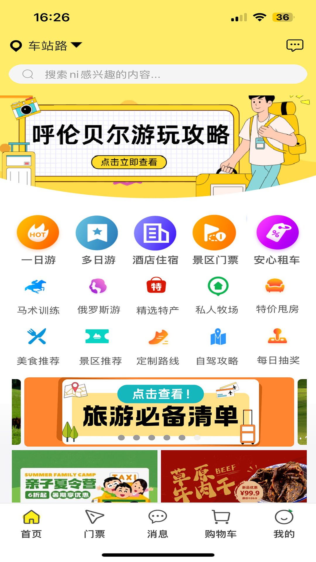 精彩截图-畅行呼伦贝尔2025官方新版