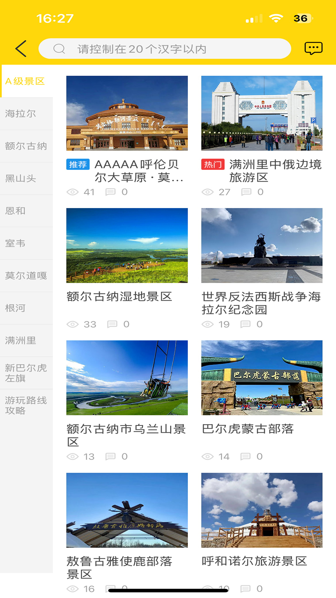 精彩截图-畅行呼伦贝尔2025官方新版