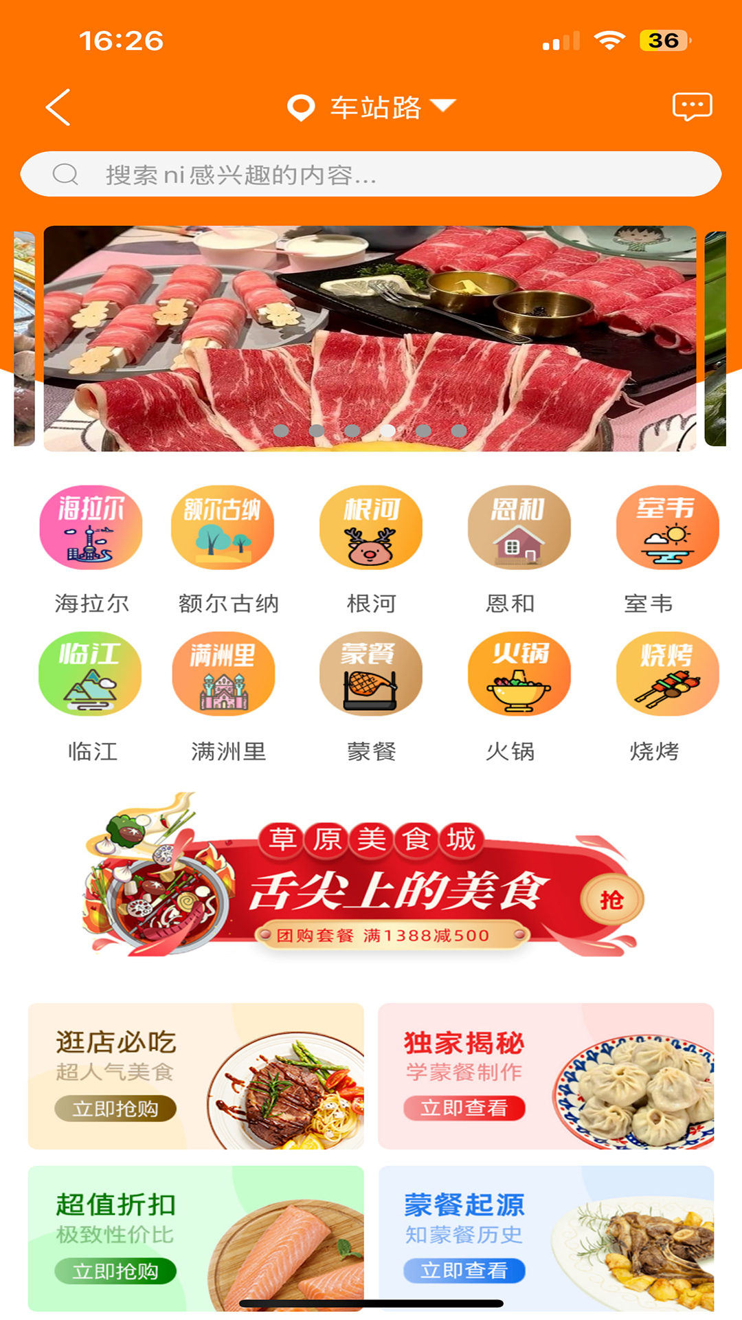 精彩截图-畅行呼伦贝尔2025官方新版